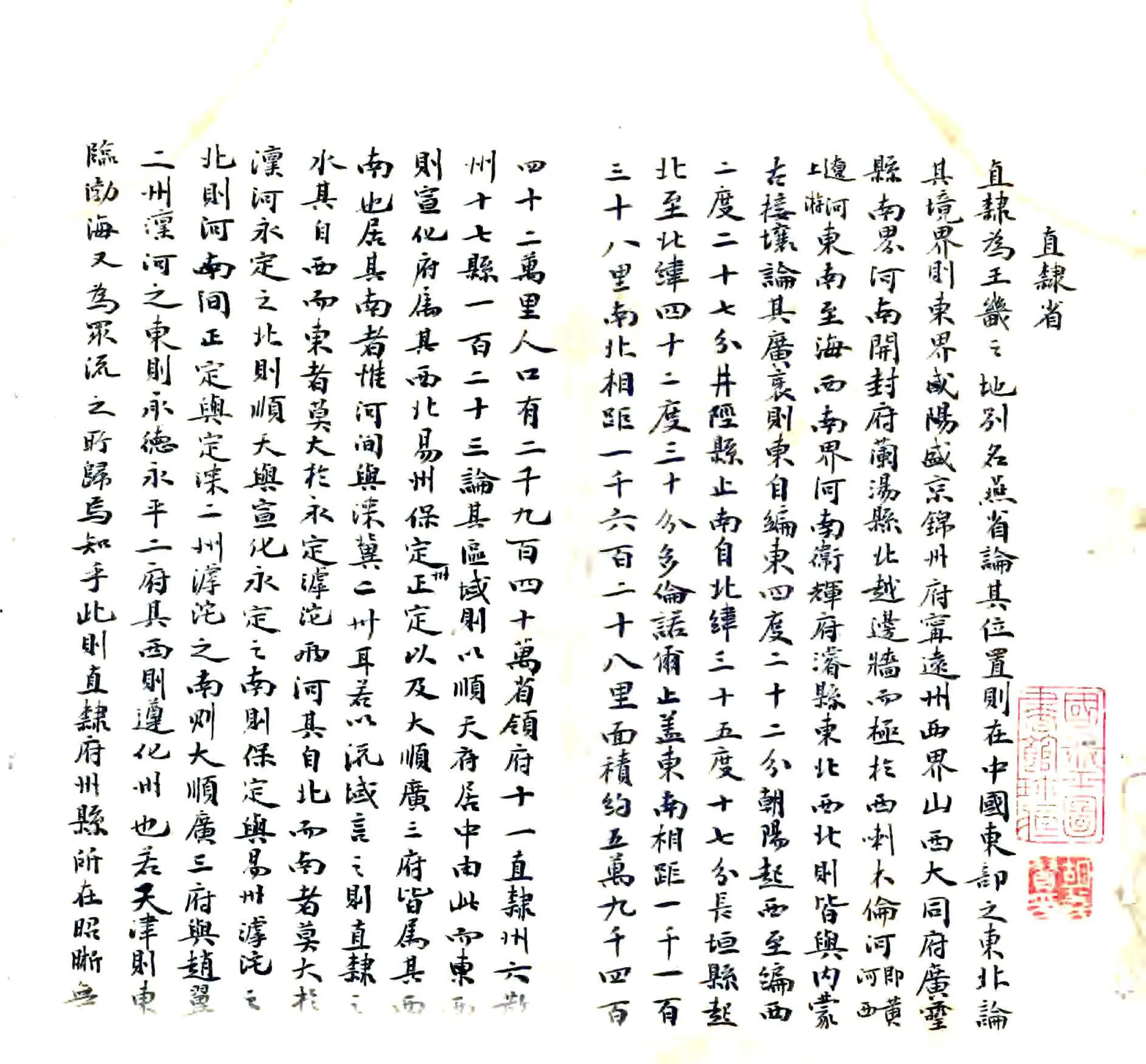 直隶山东风土记（清末） 在线预览第1页
