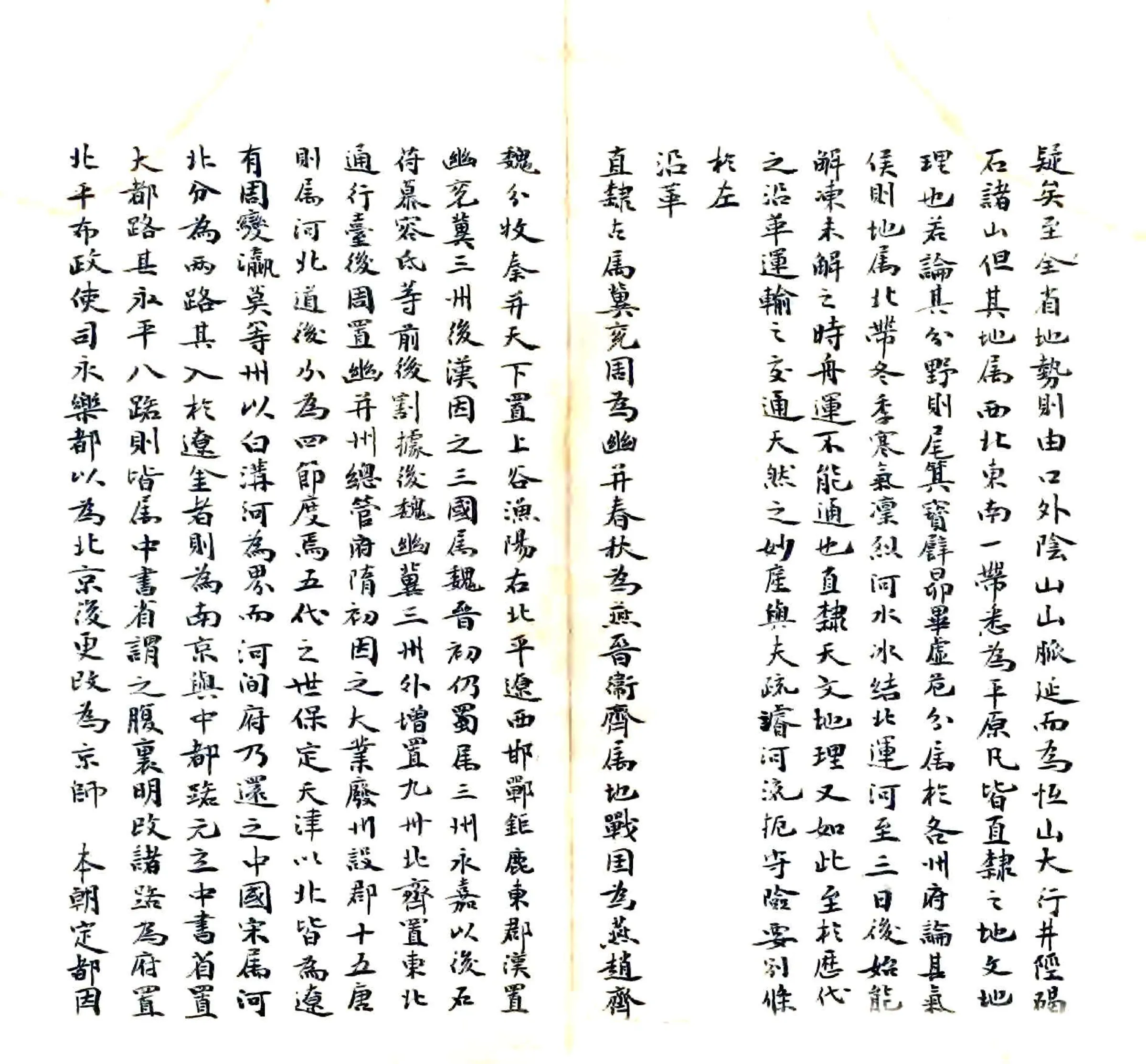 直隶山东风土记（清末） 在线预览第2页
