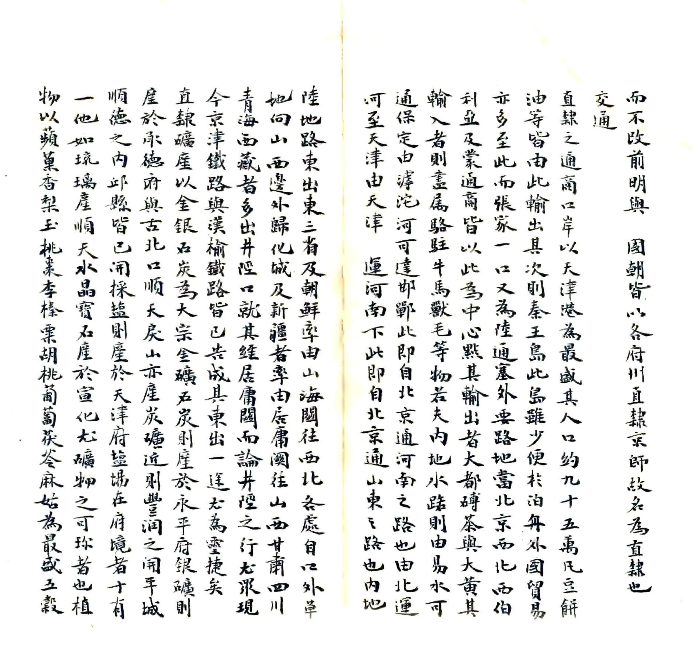 直隶山东风土记（清末） 在线预览第3页