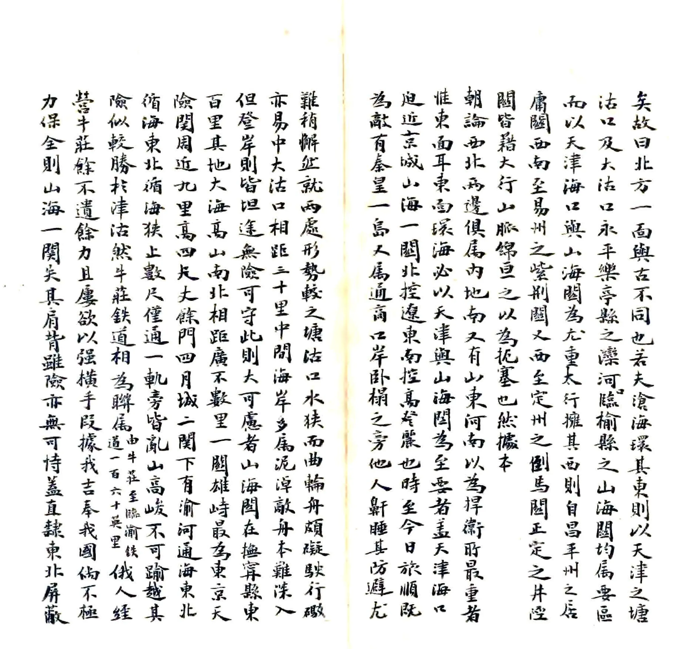 直隶山东风土记（清末） 在线预览第7页