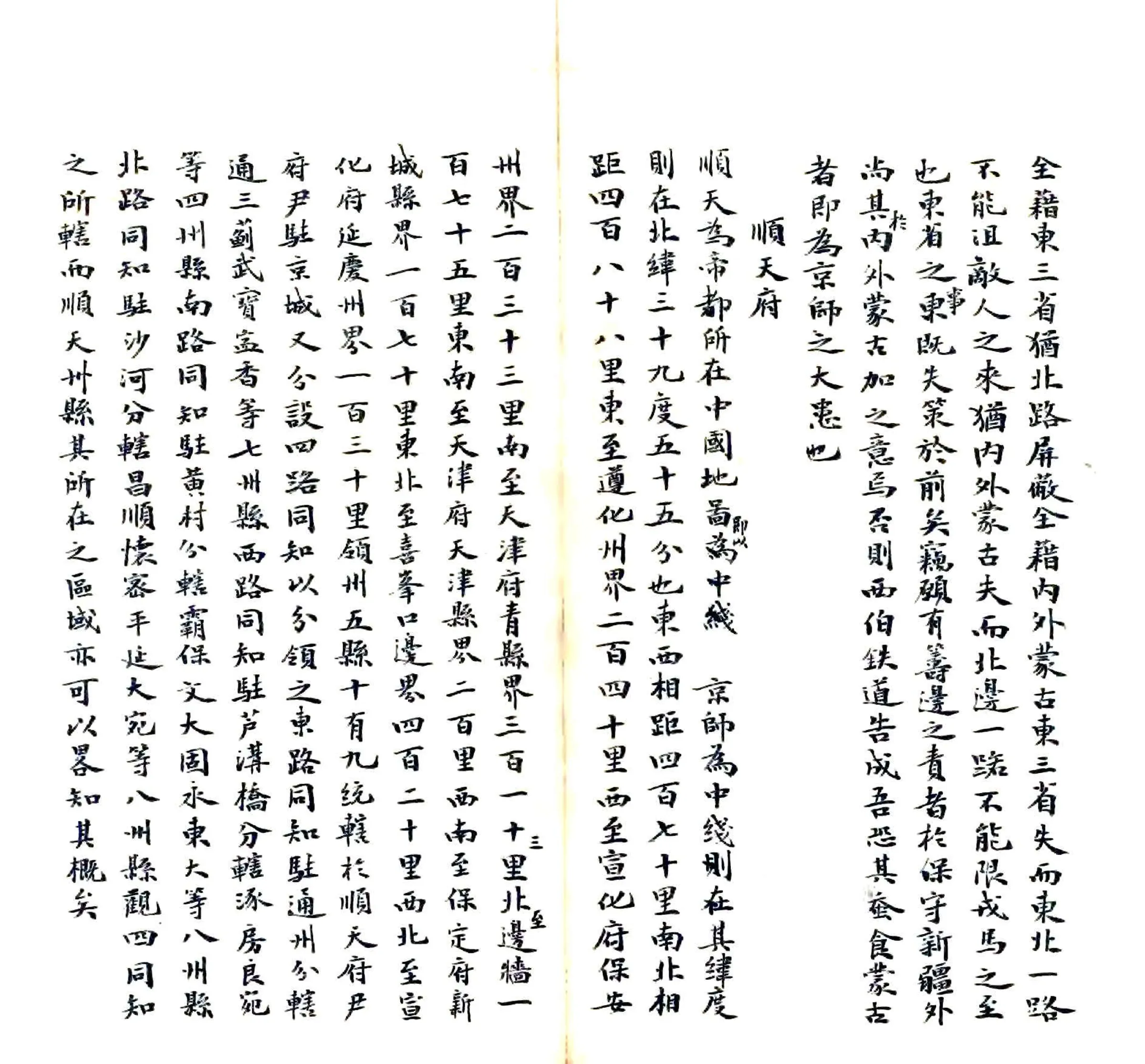 直隶山东风土记（清末） 在线预览第8页