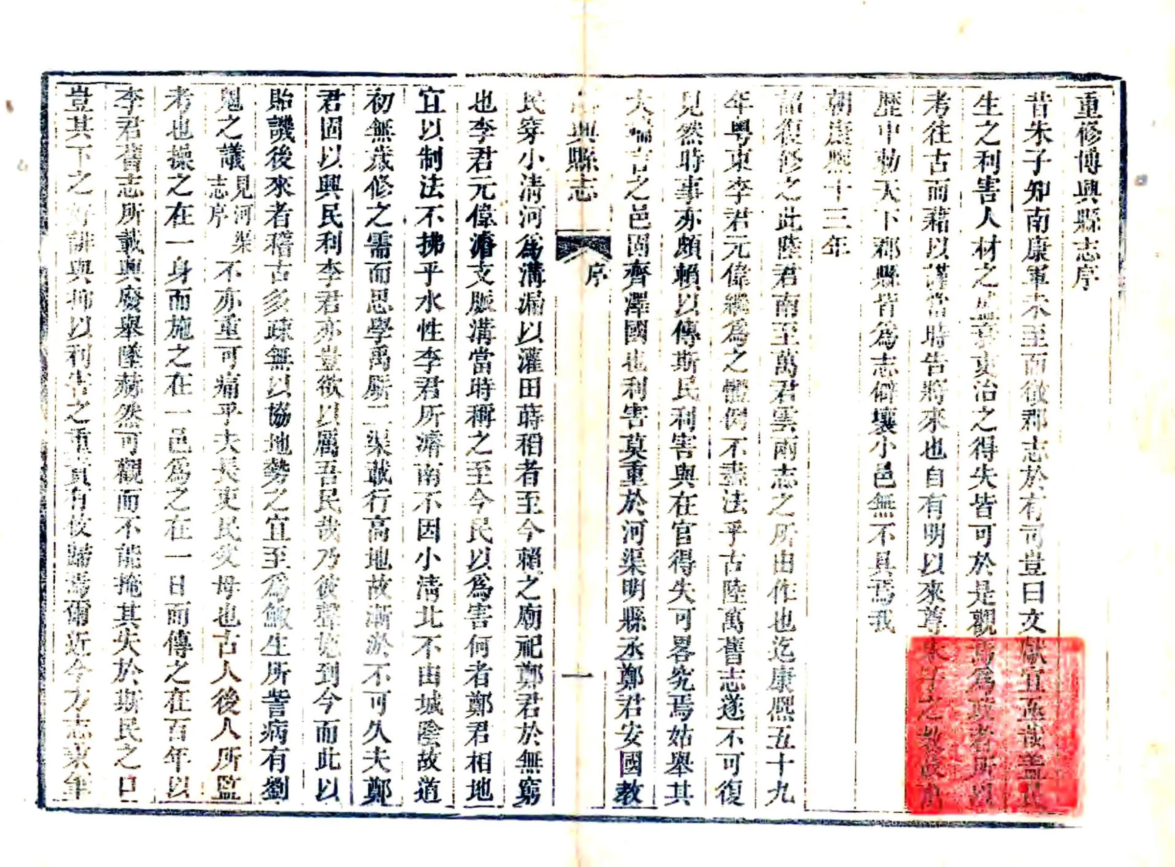 重修博兴县志（道光） 在线预览第1页