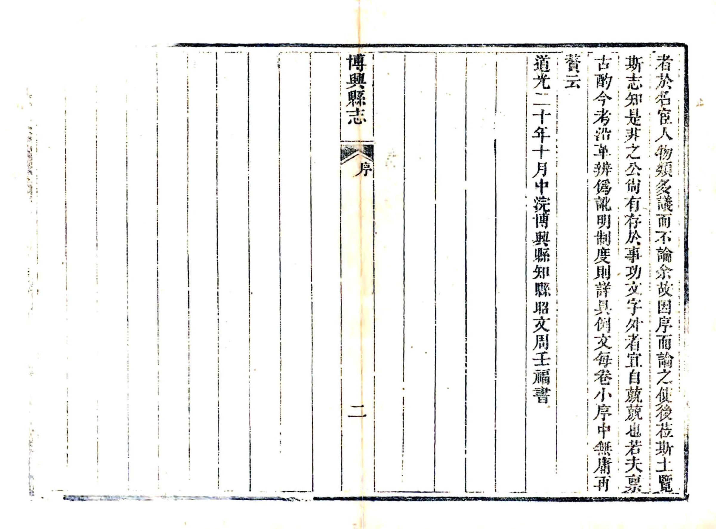 重修博兴县志（道光） 在线预览第2页