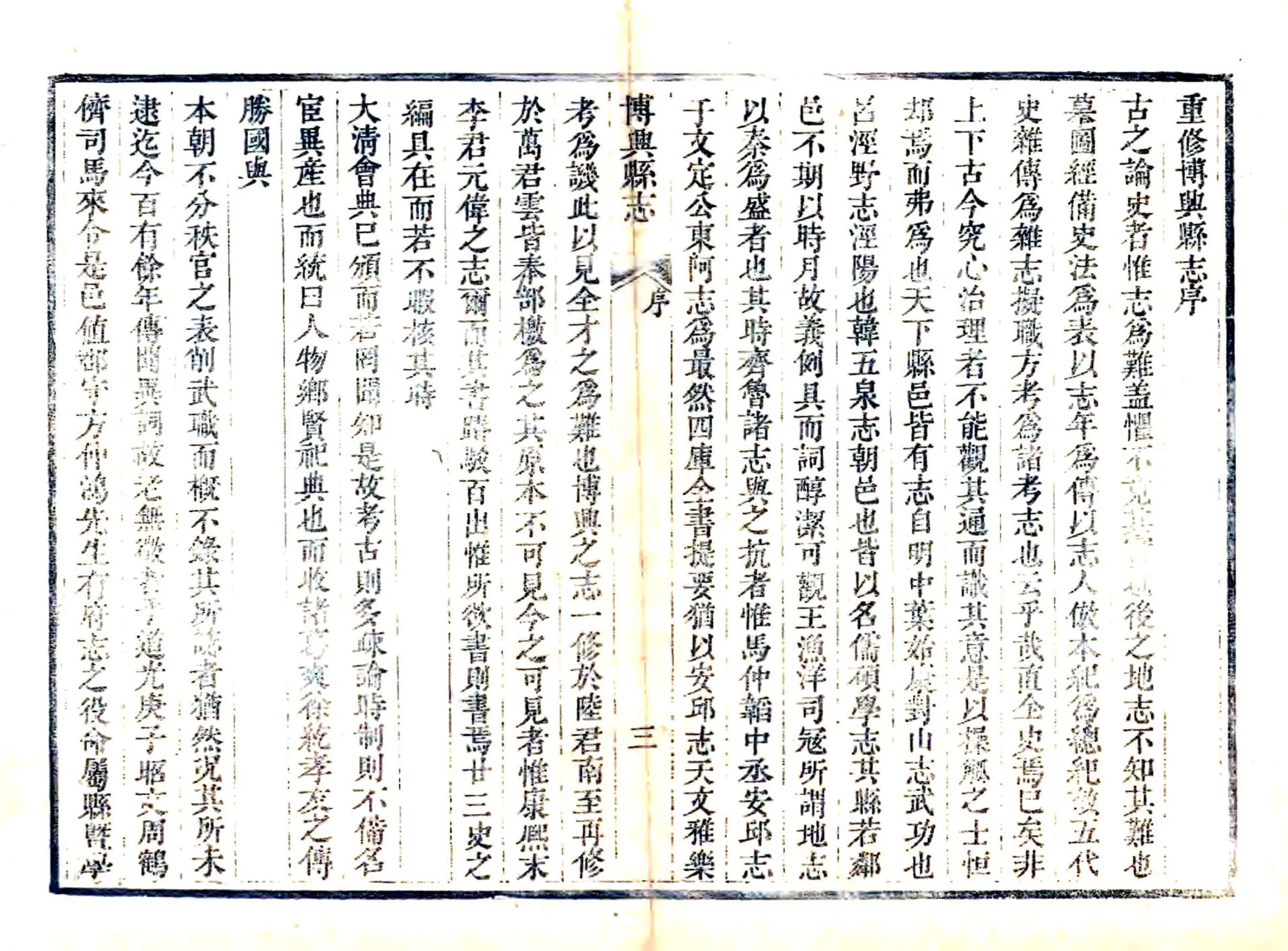 重修博兴县志（道光） 在线预览第3页