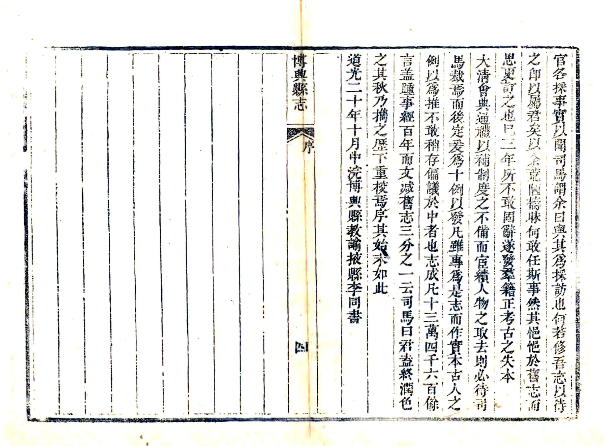 重修博兴县志（道光） 在线预览第4页