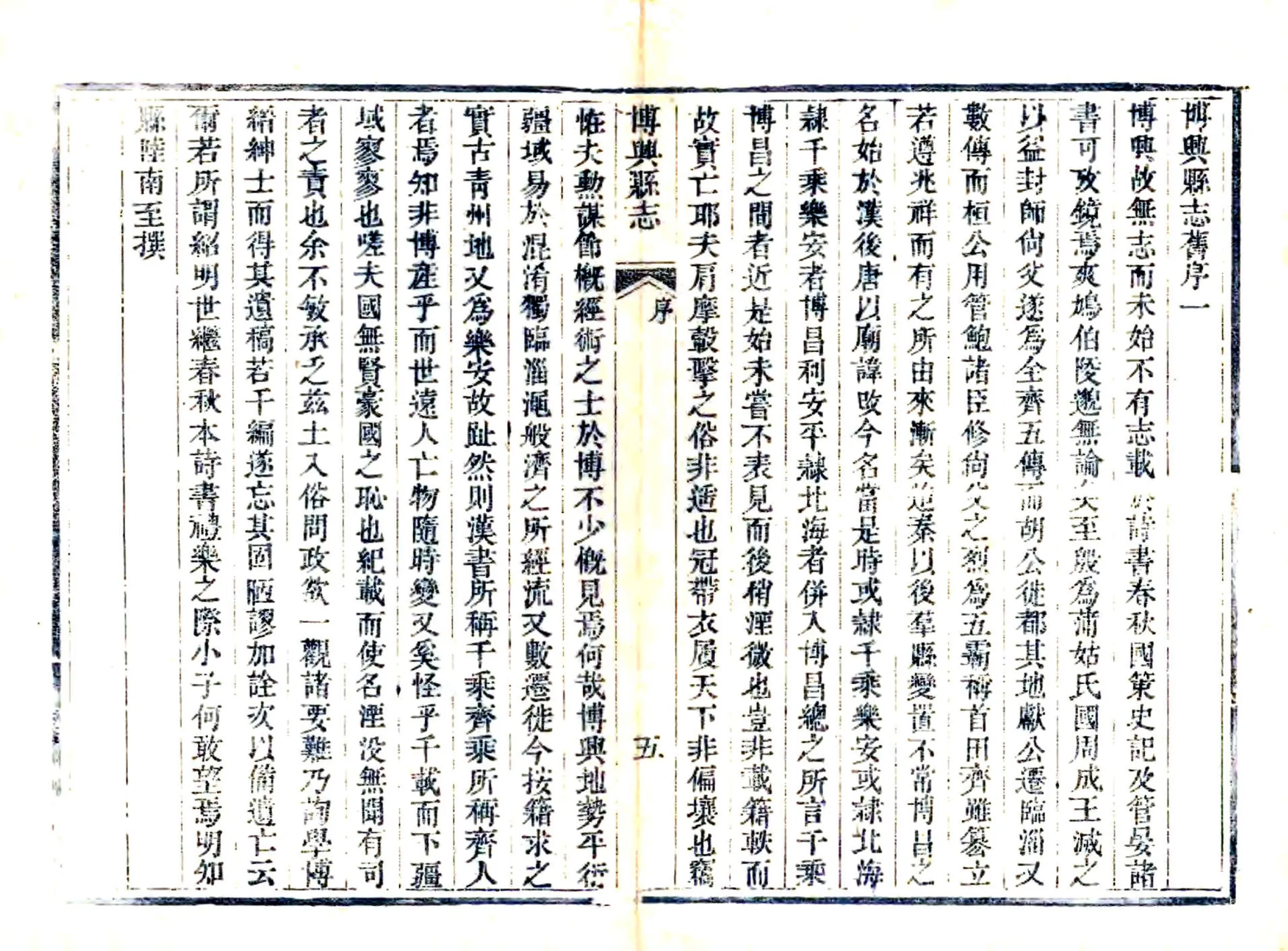 重修博兴县志（道光） 在线预览第5页
