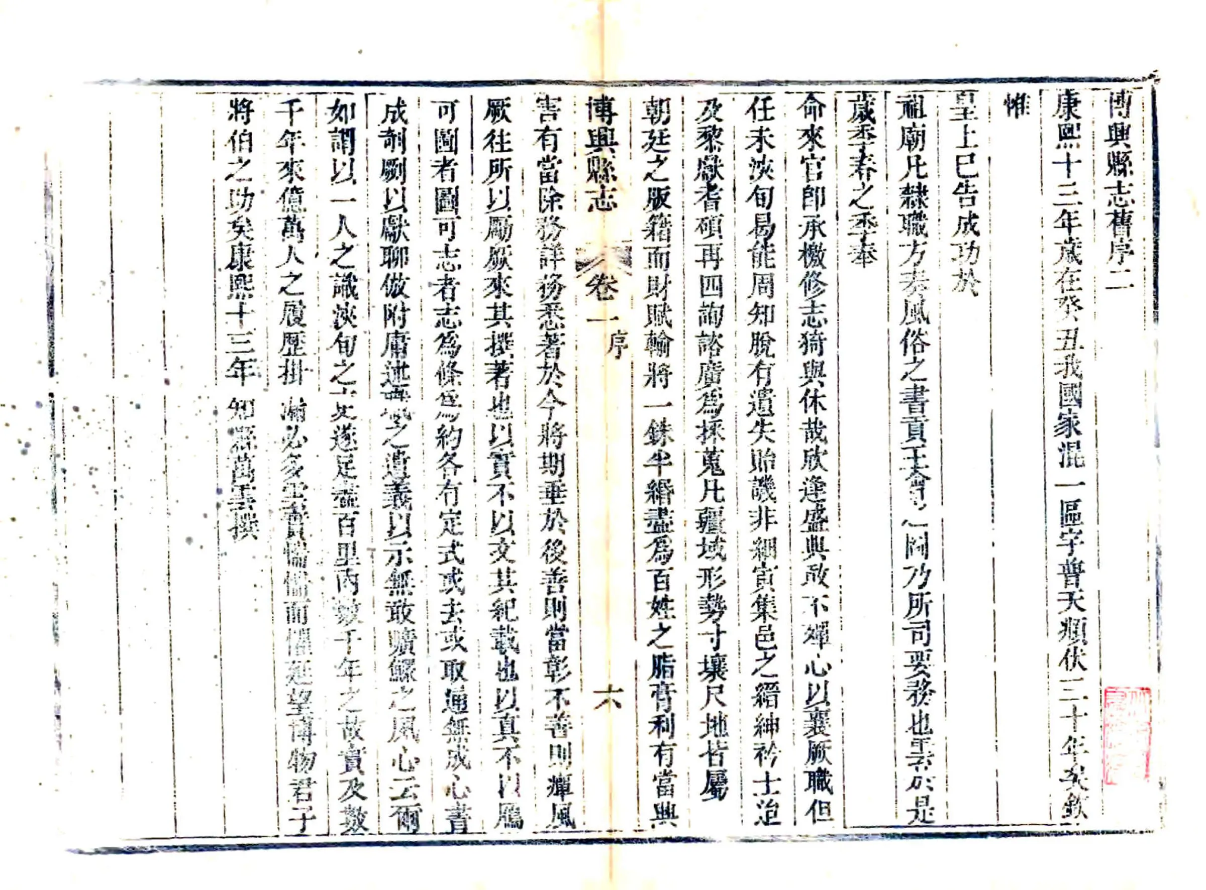 重修博兴县志（道光） 在线预览第6页