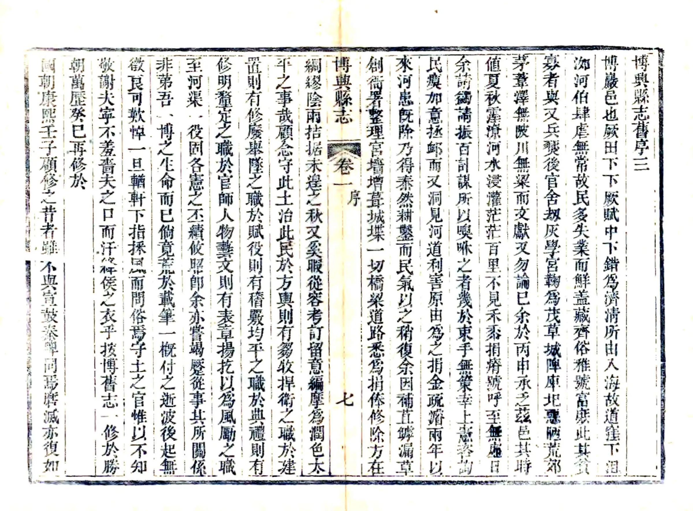 重修博兴县志（道光） 在线预览第7页