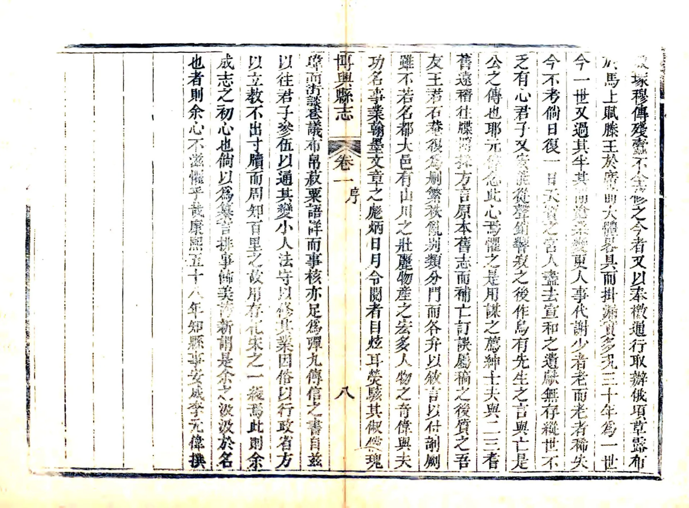 重修博兴县志（道光） 在线预览第8页