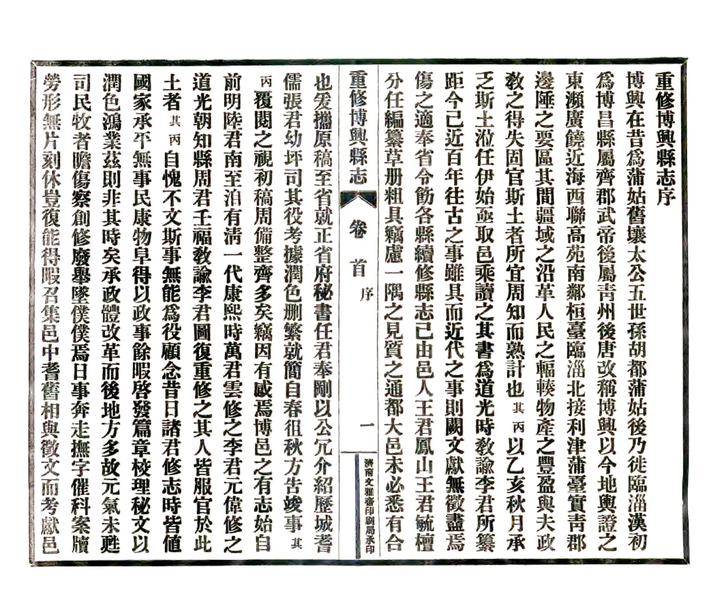 重修博兴县志（民国） 在线预览第2页
