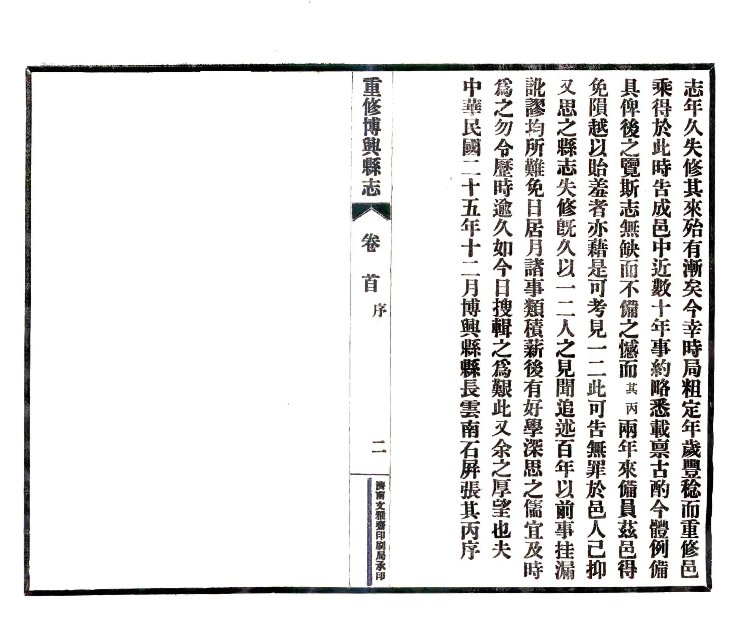 重修博兴县志（民国） 在线预览第3页