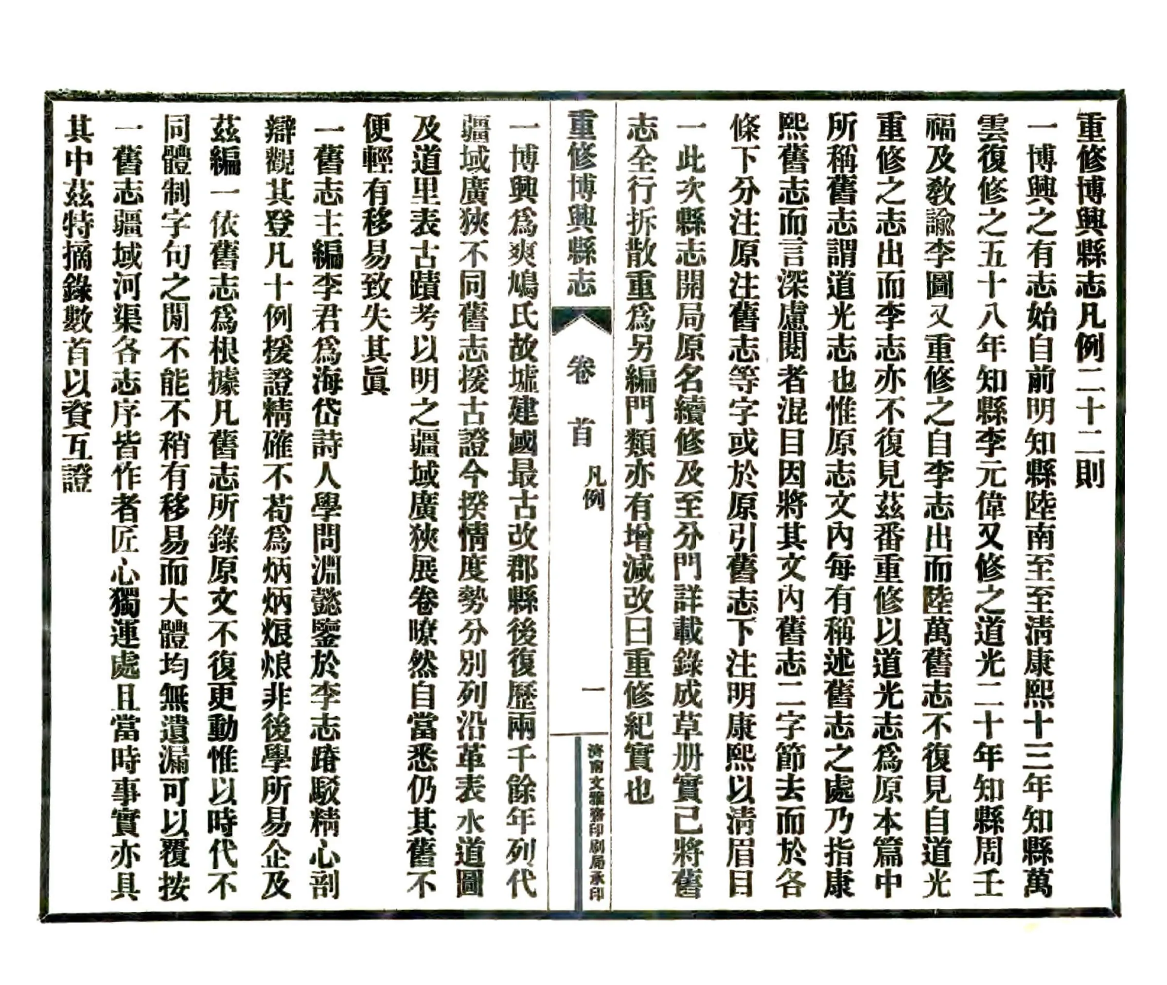 重修博兴县志（民国） 在线预览第4页