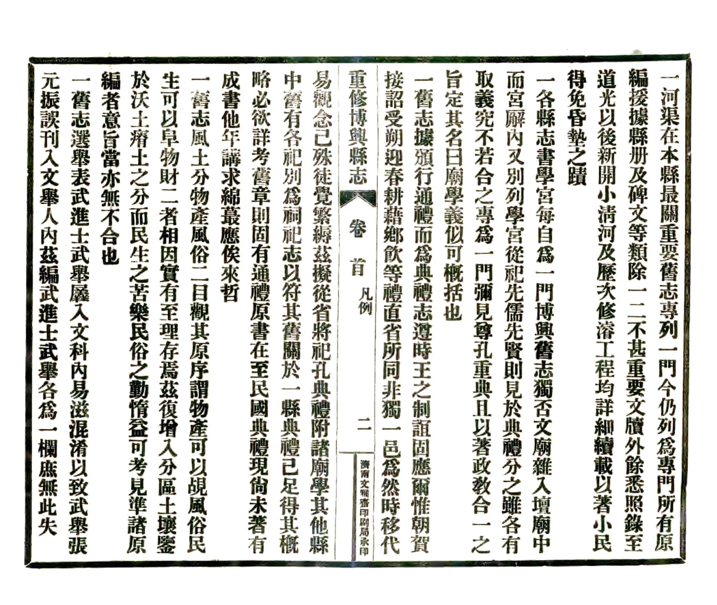 重修博兴县志（民国） 在线预览第5页