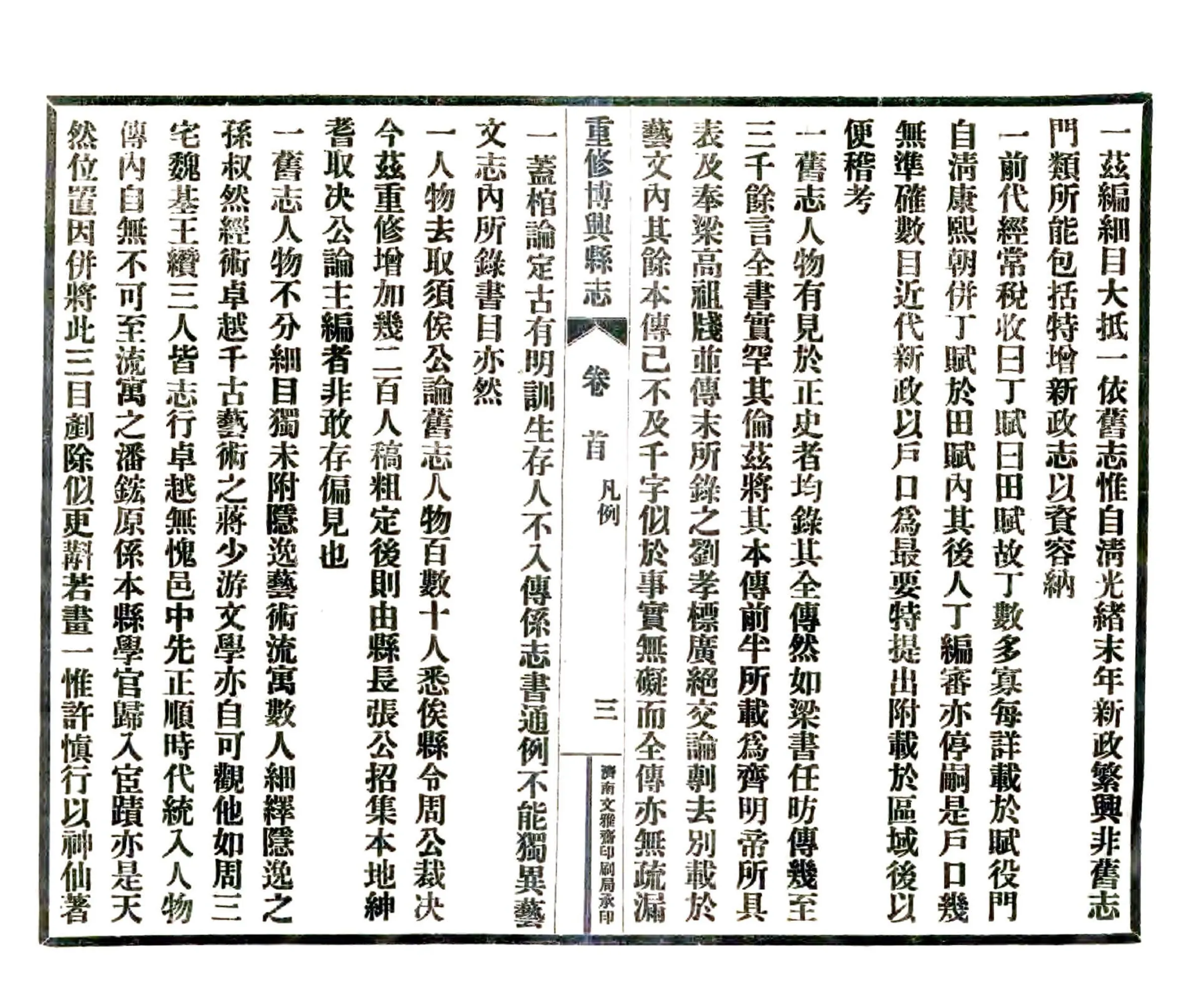重修博兴县志（民国） 在线预览第6页