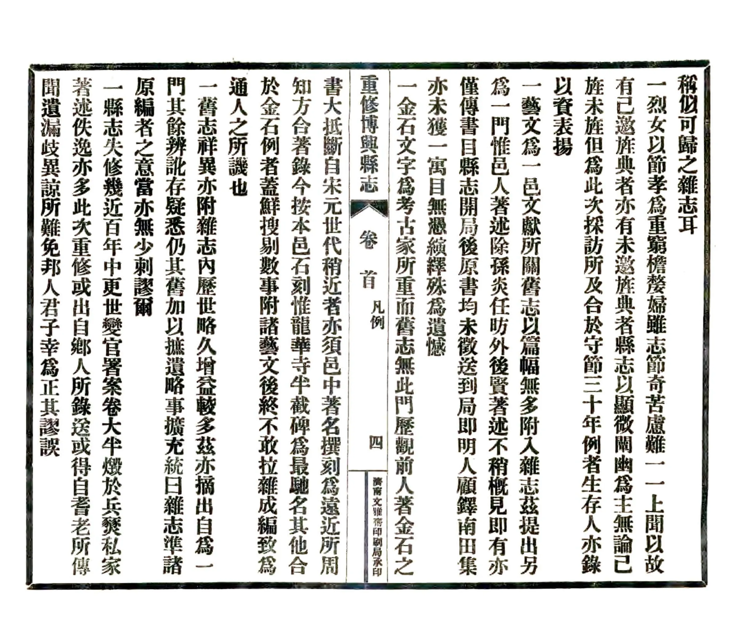 重修博兴县志（民国） 在线预览第7页