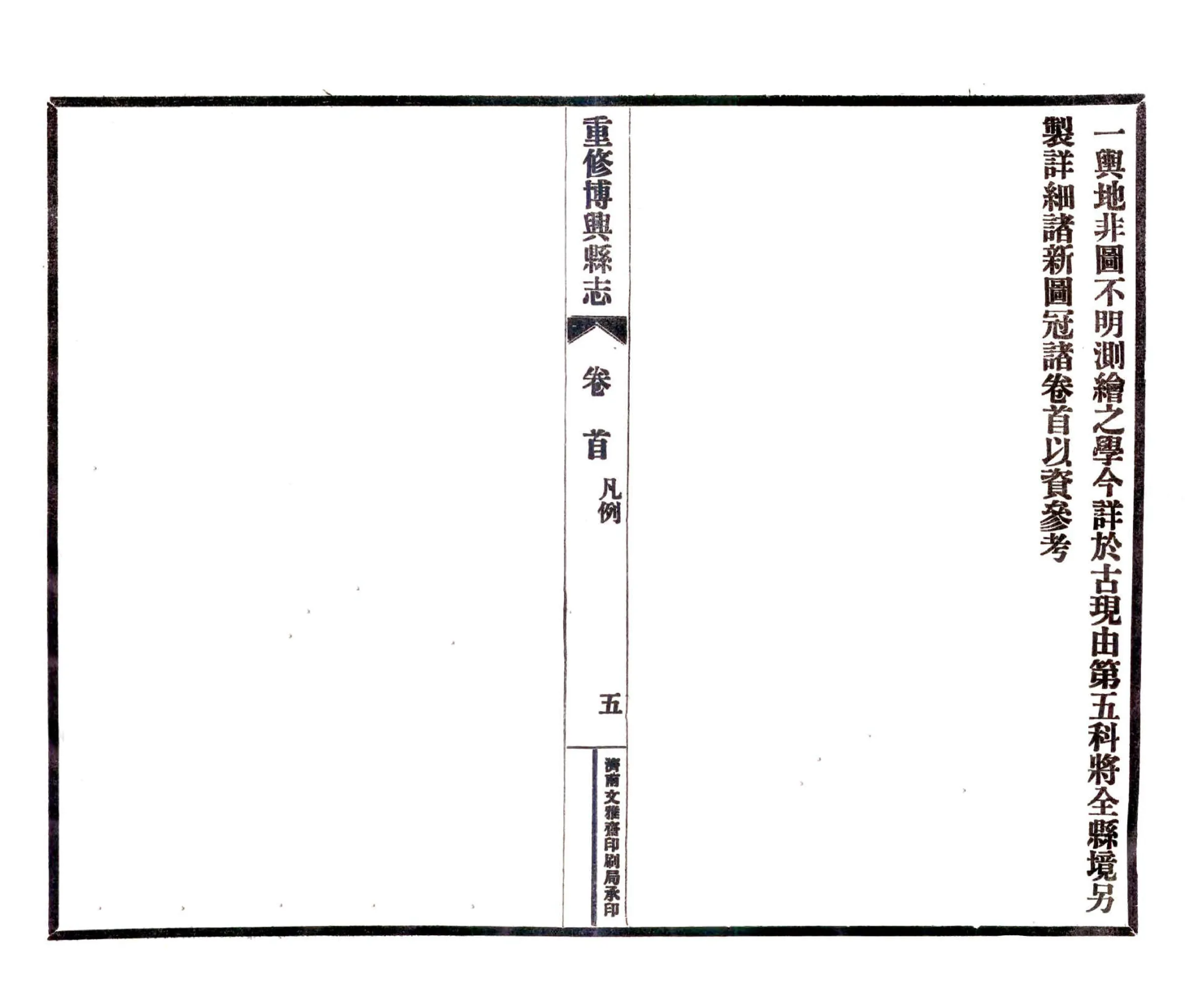 重修博兴县志（民国） 在线预览第8页