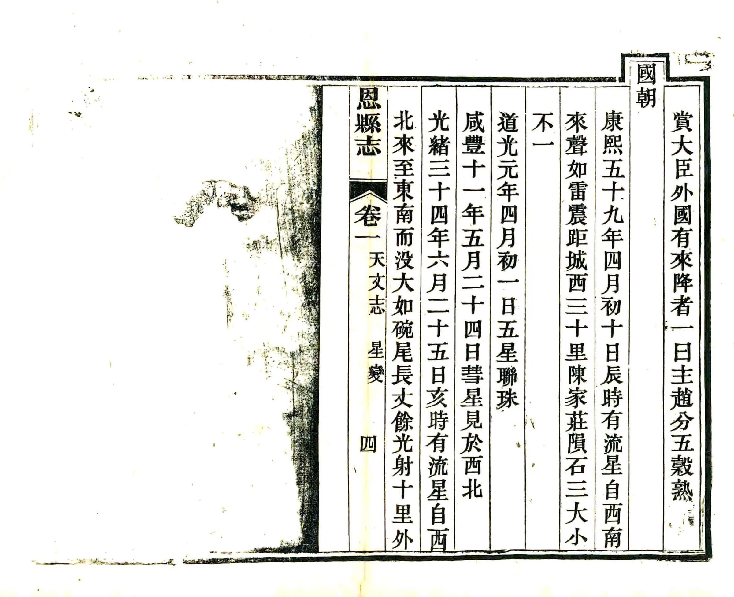 重修恩县志（宣统） 在线预览第4页