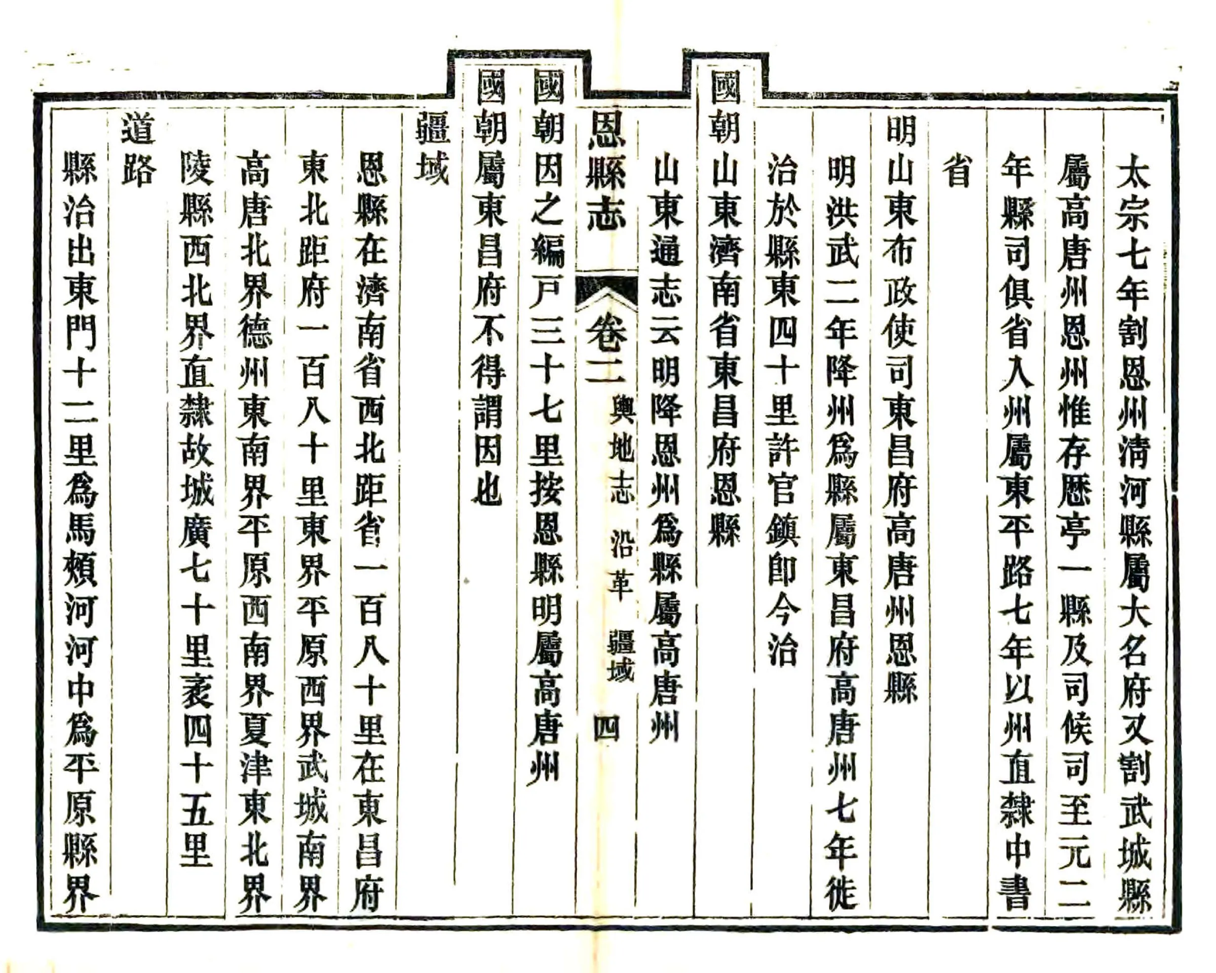 重修恩县志（宣统） 在线预览第8页