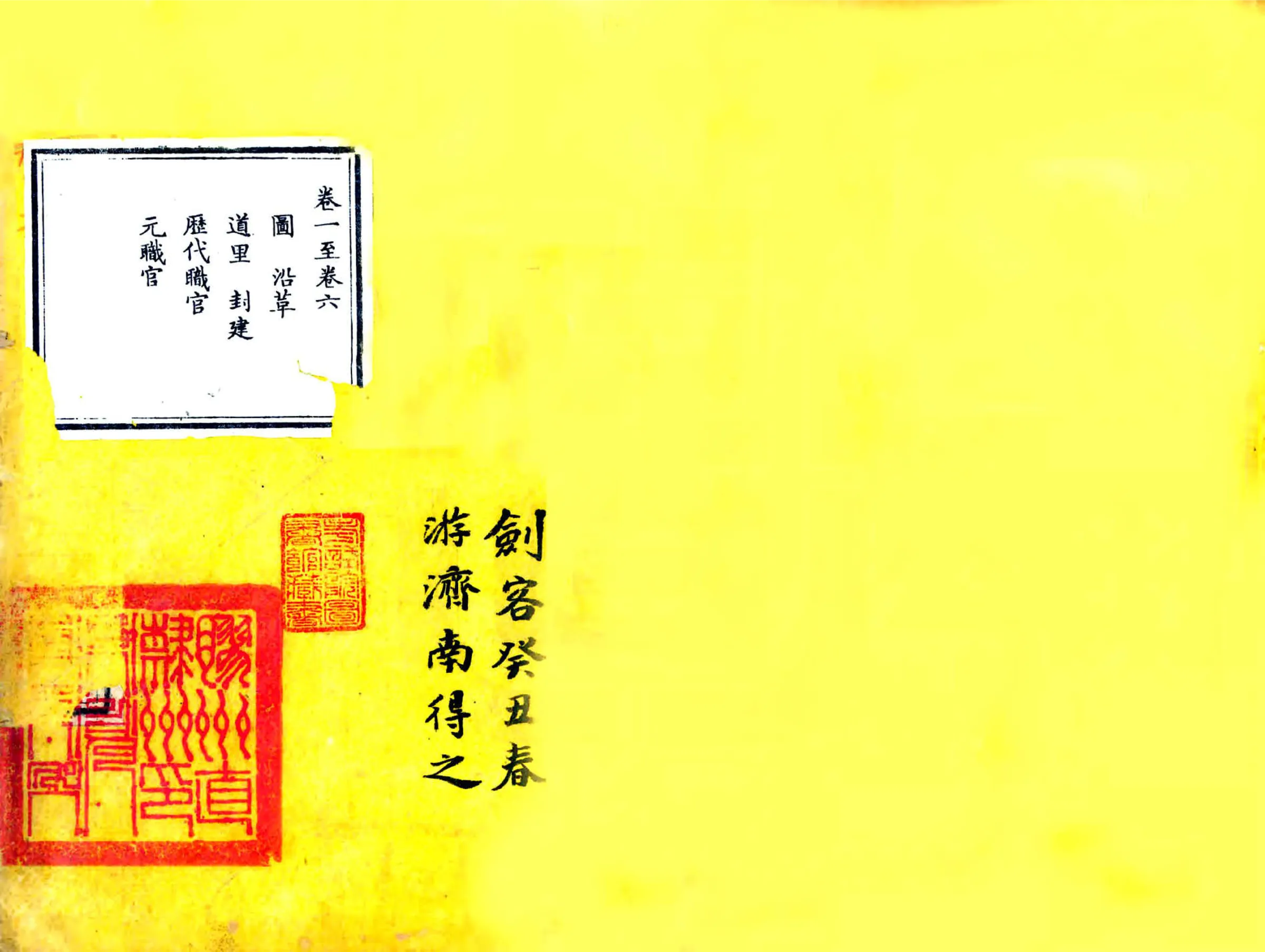 重修胶州志（道光） 在线预览第1页