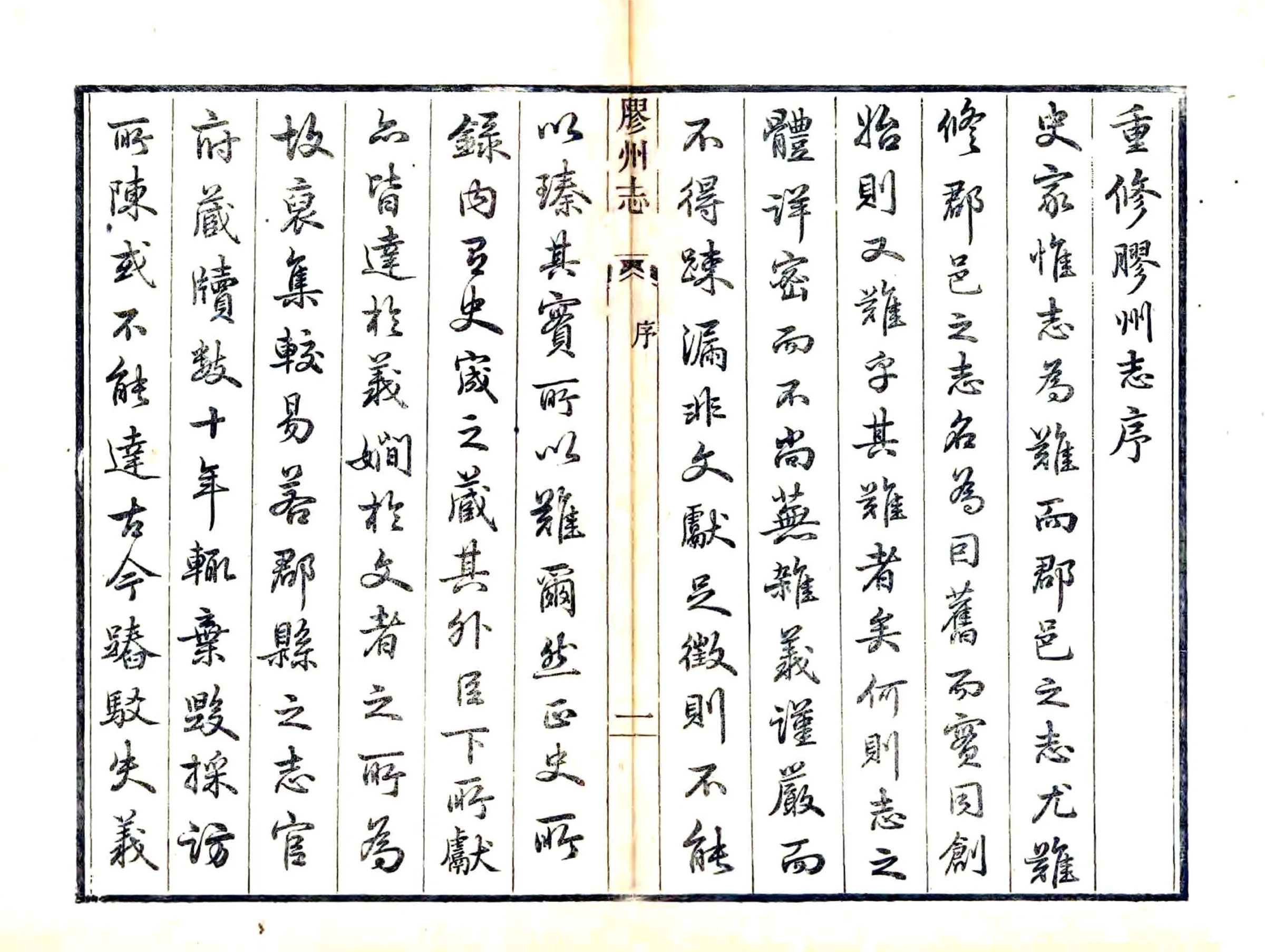 重修胶州志（道光） 在线预览第3页