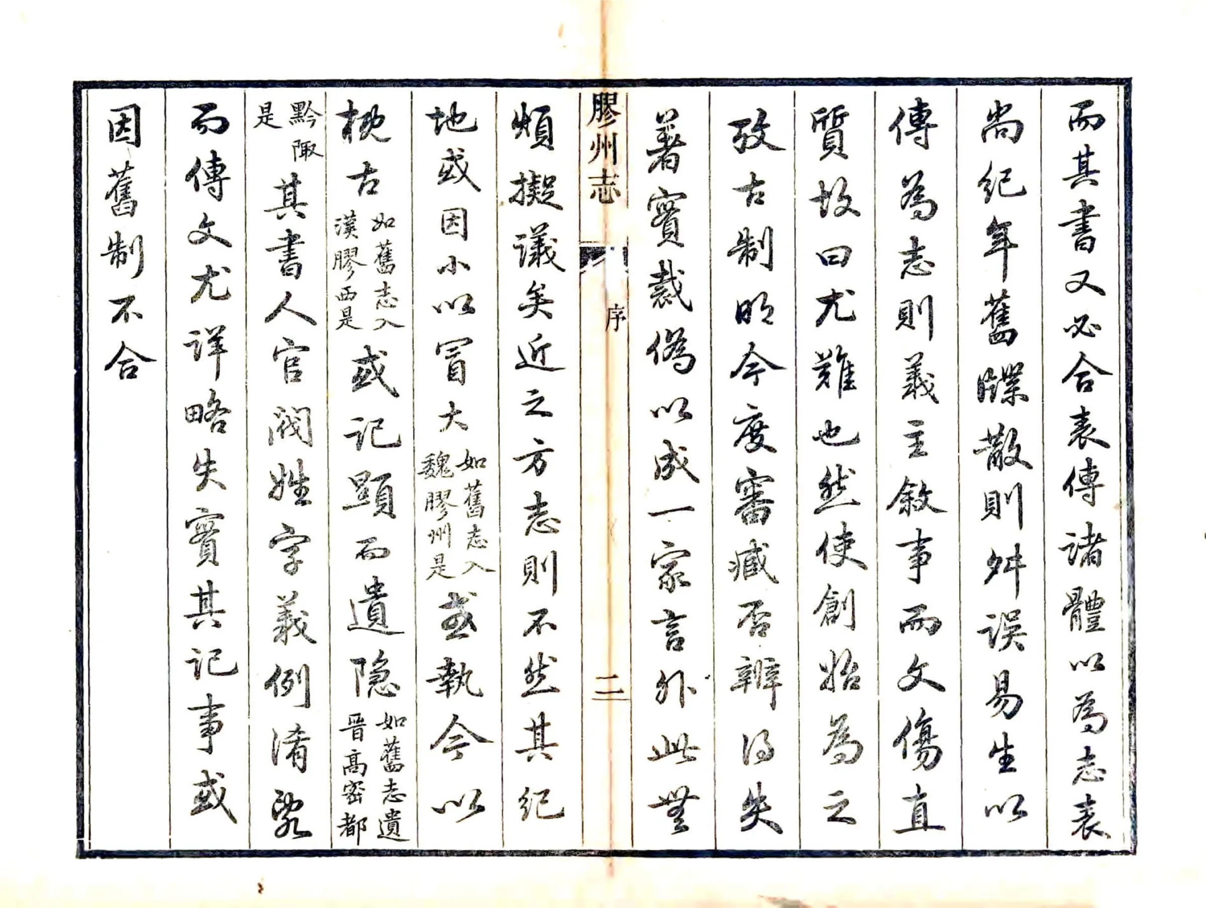 重修胶州志（道光） 在线预览第4页