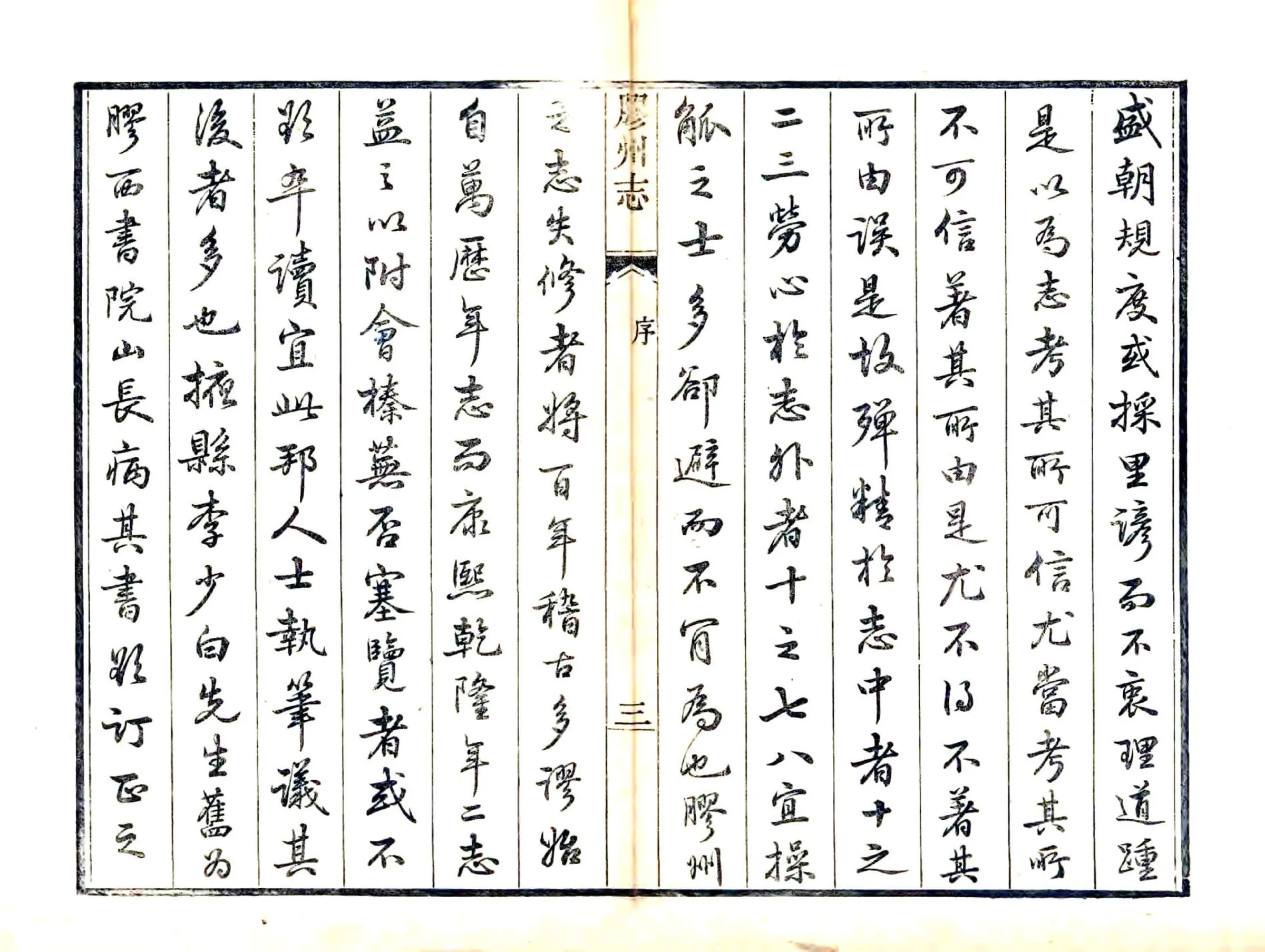 重修胶州志（道光） 在线预览第5页