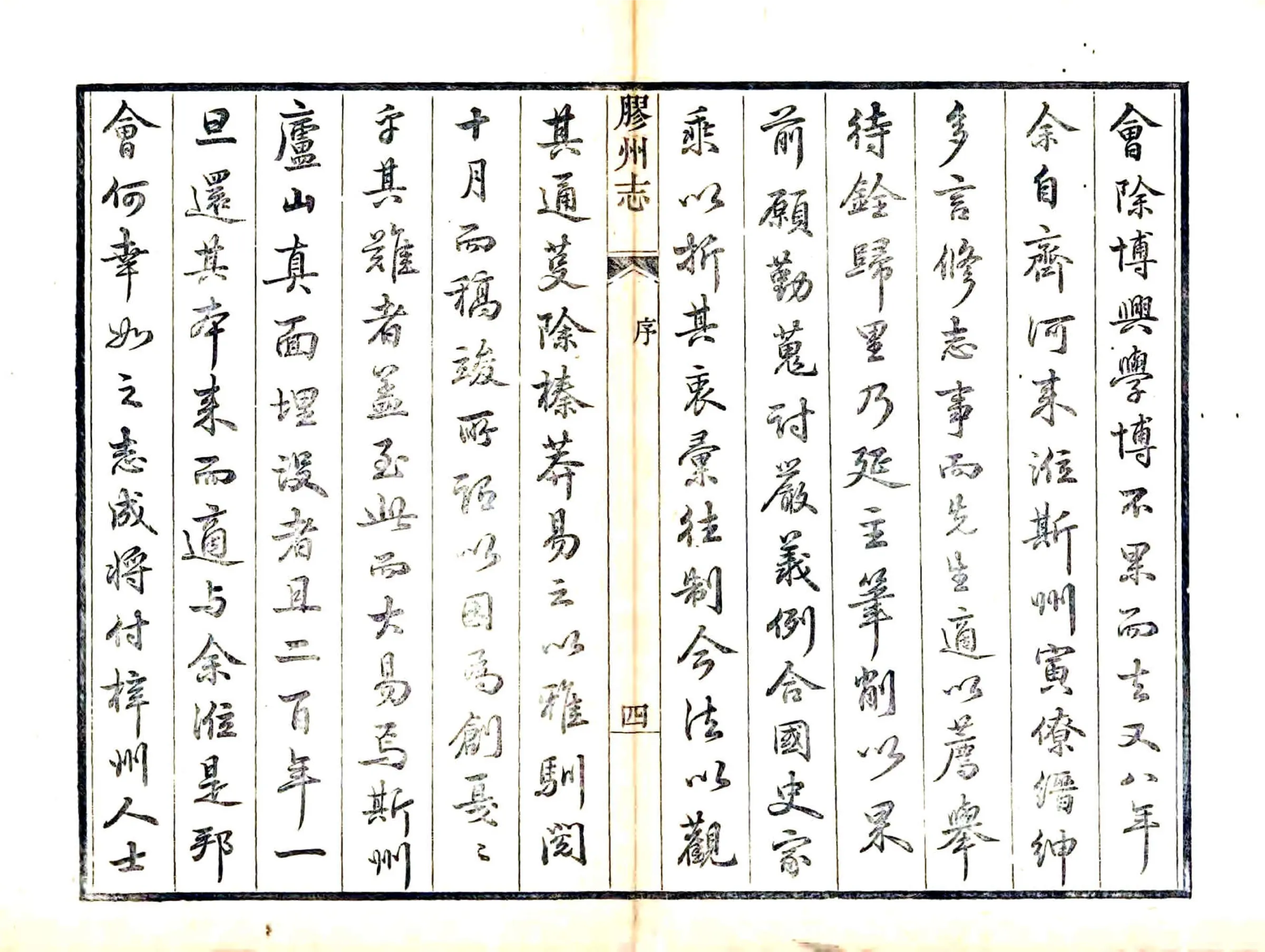 重修胶州志（道光） 在线预览第6页