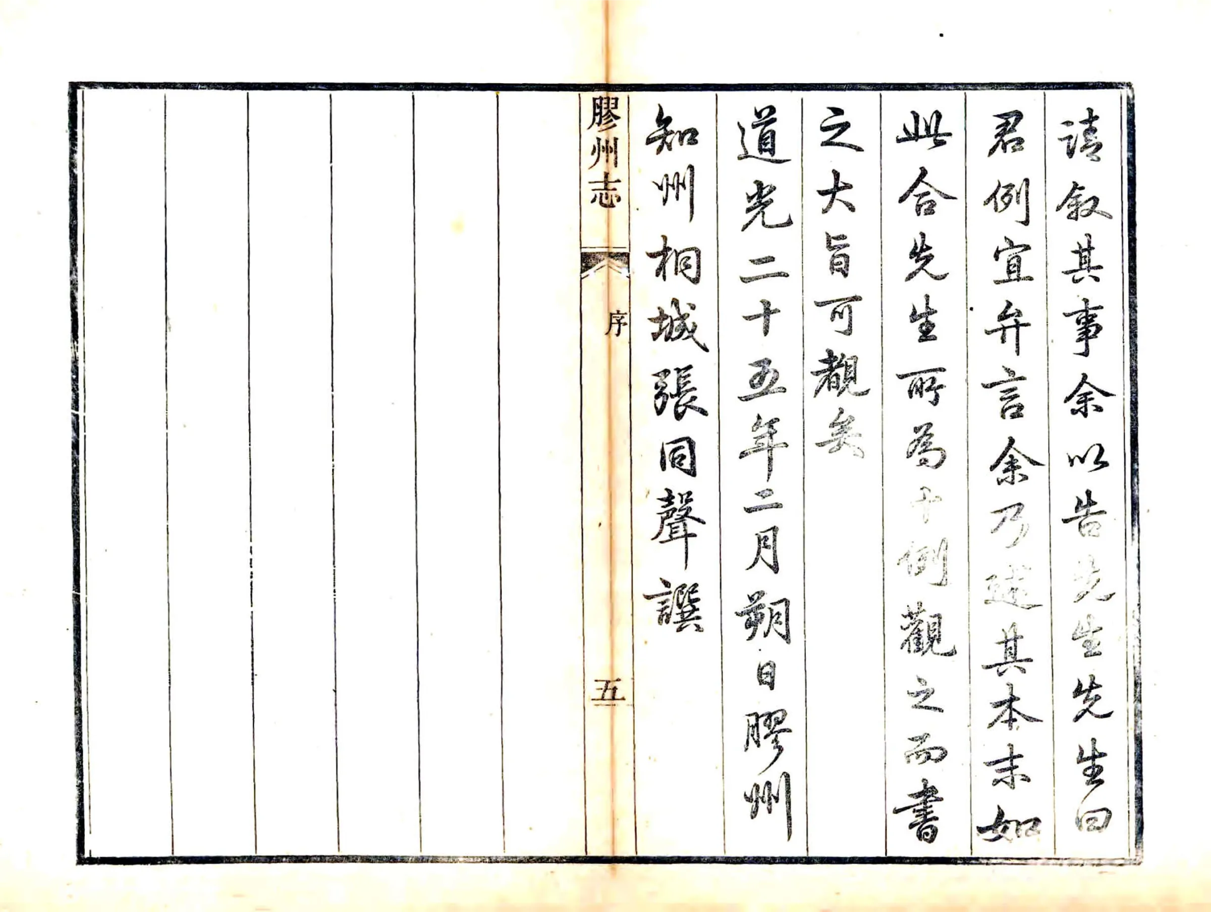 重修胶州志（道光） 在线预览第7页