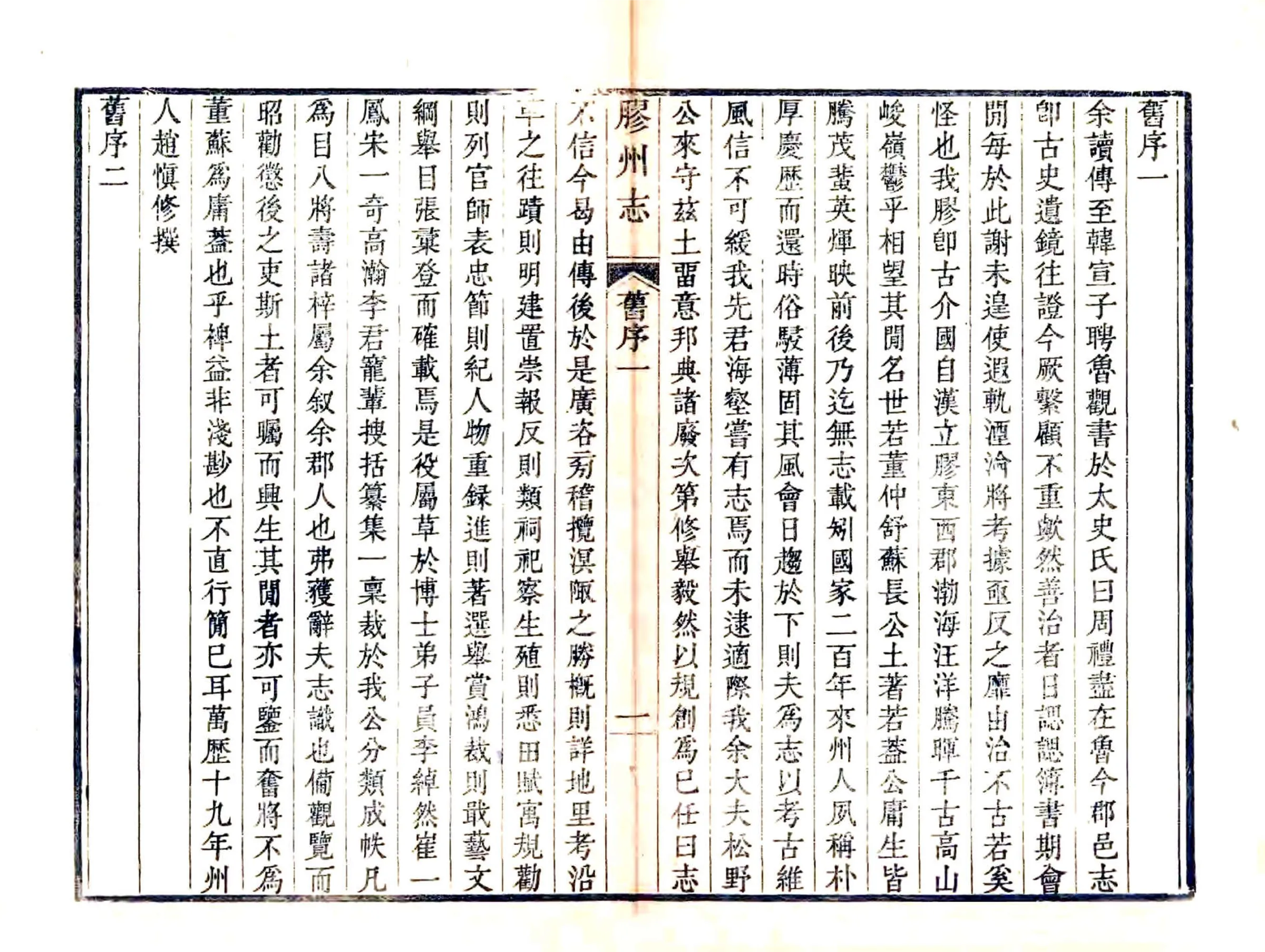 重修胶州志（道光） 在线预览第8页
