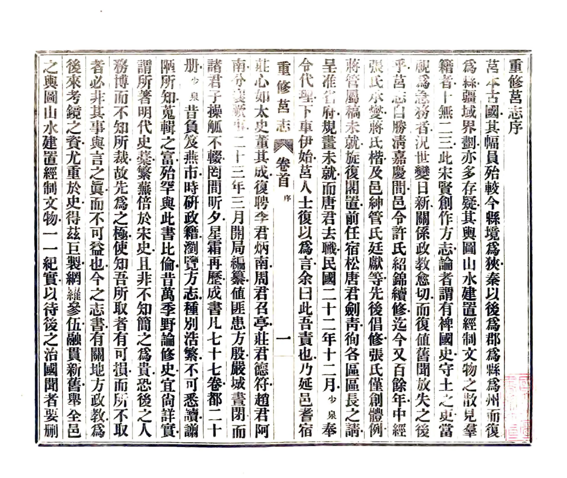重修莒志（民国） 在线预览第3页