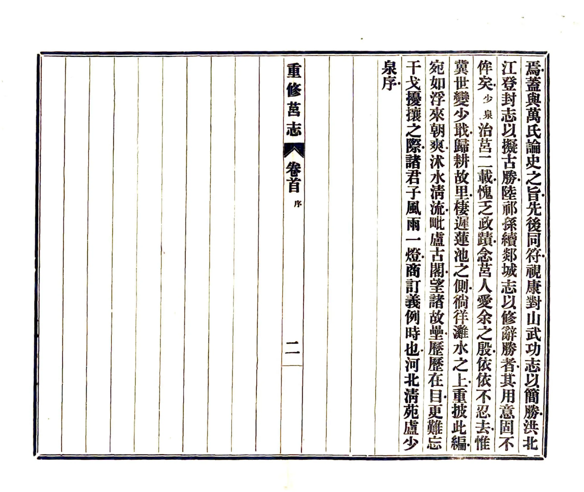 重修莒志（民国） 在线预览第4页