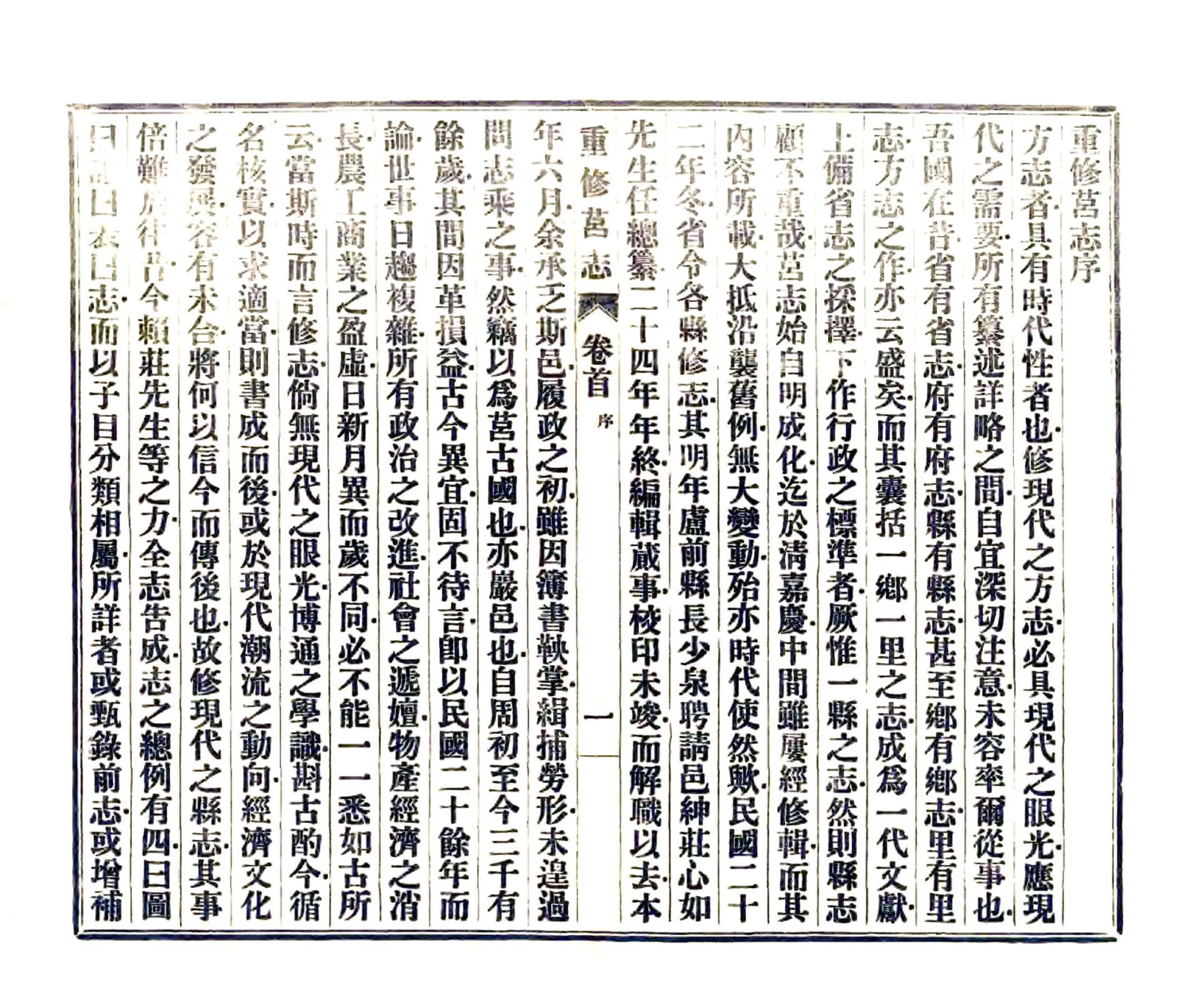 重修莒志（民国） 在线预览第5页