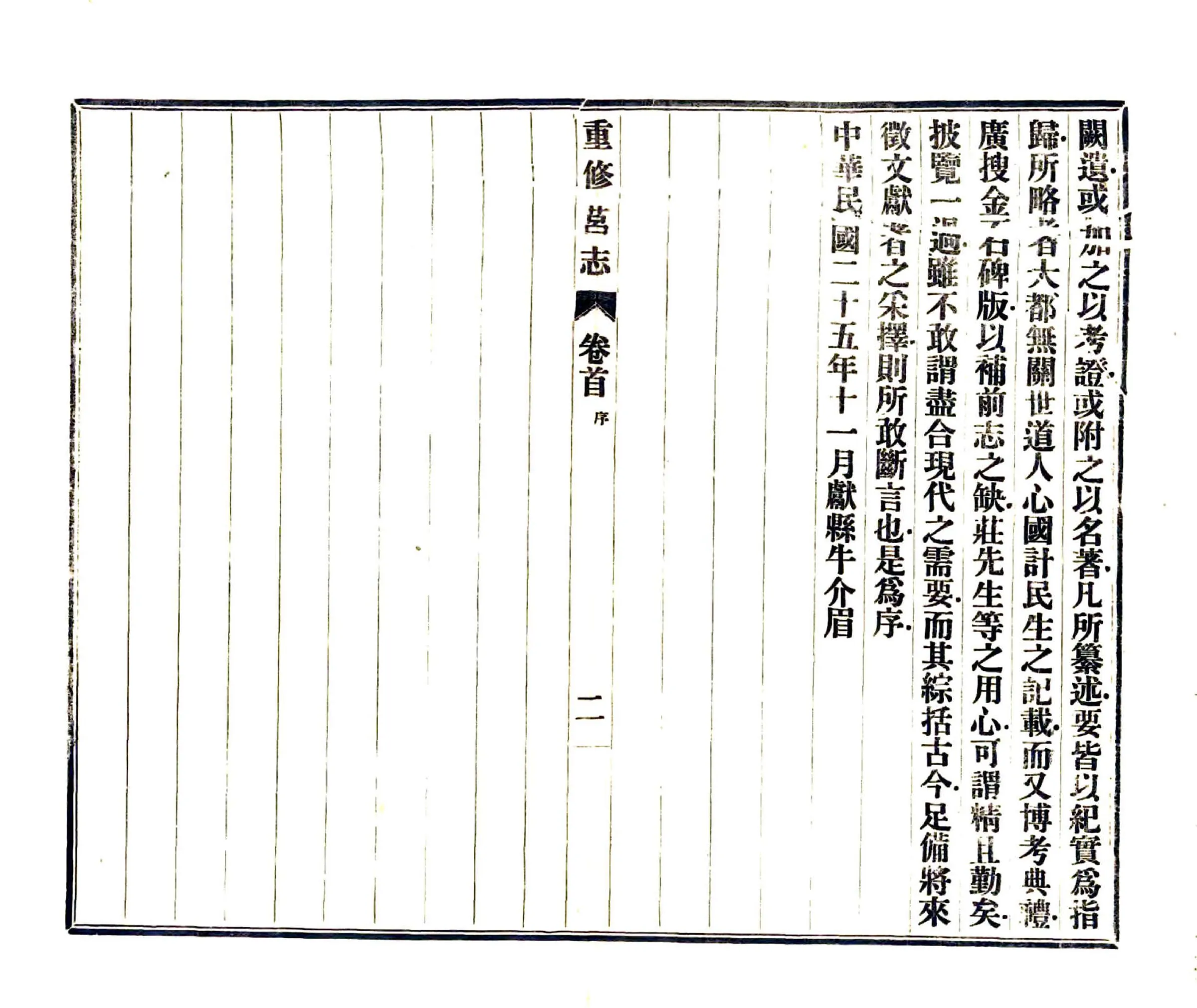 重修莒志（民国） 在线预览第6页