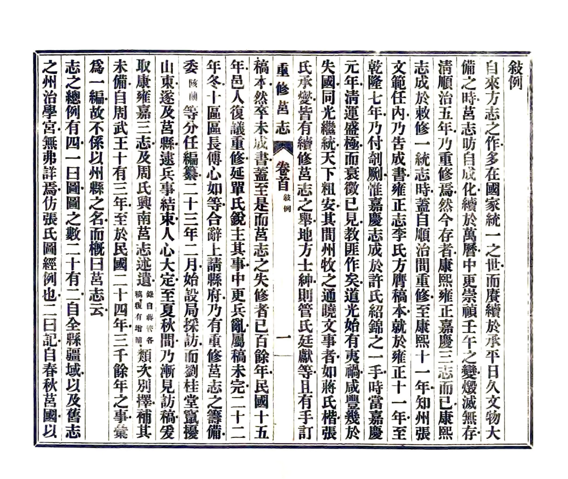 重修莒志（民国） 在线预览第7页