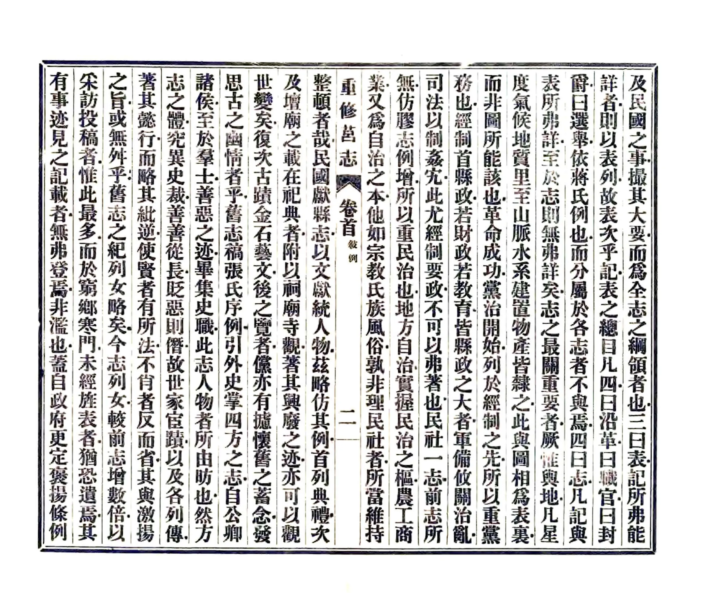 重修莒志（民国） 在线预览第8页