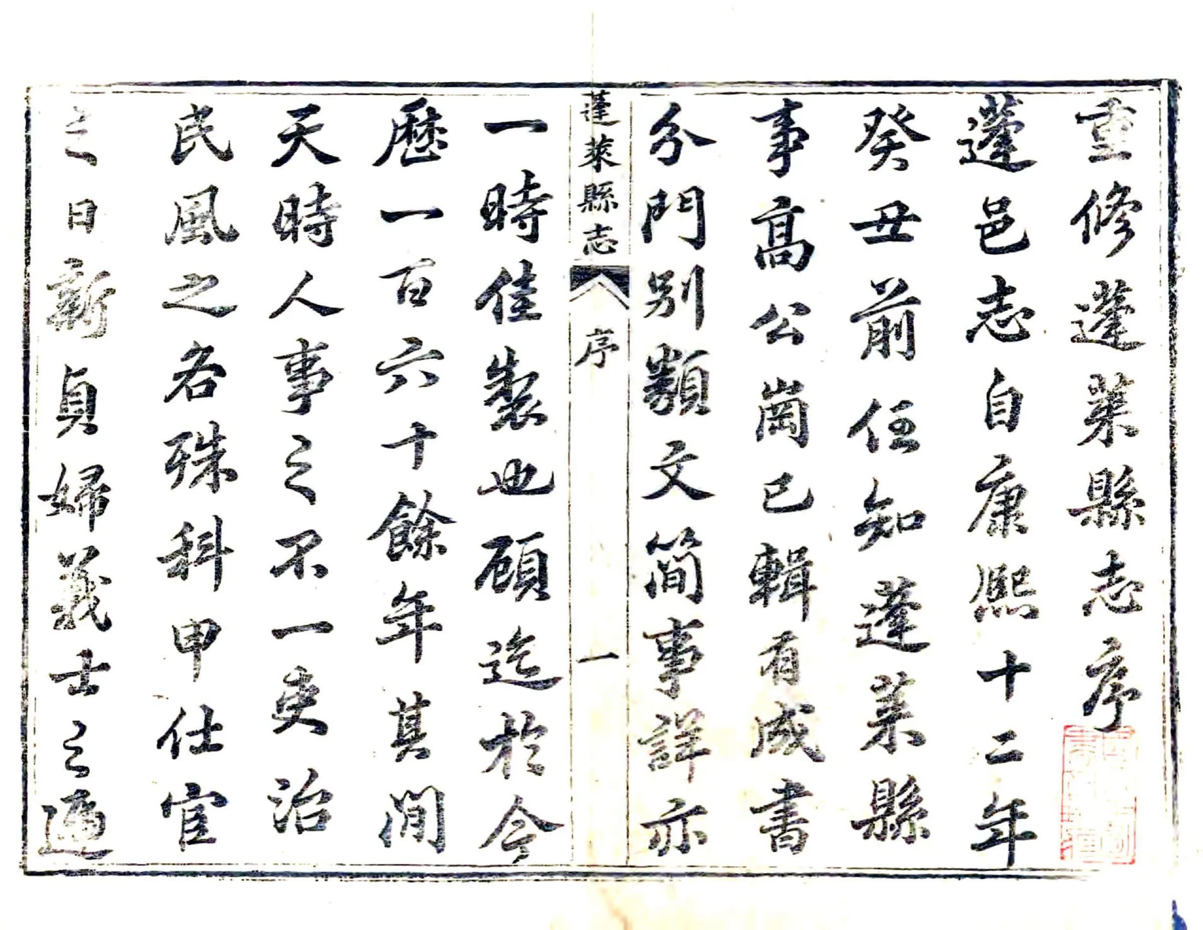 重修蓬莱县志（道光） 在线预览第2页