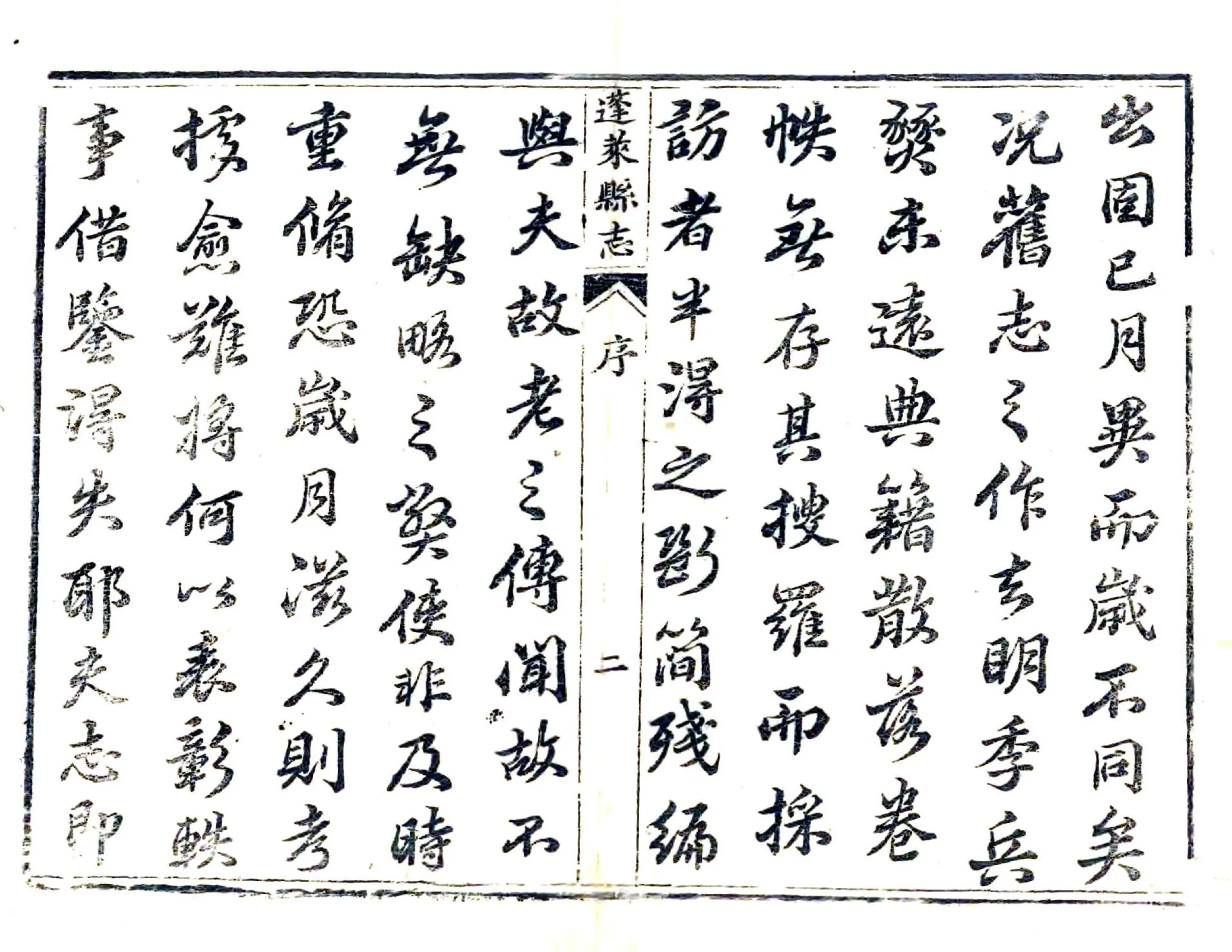 重修蓬莱县志（道光） 在线预览第3页