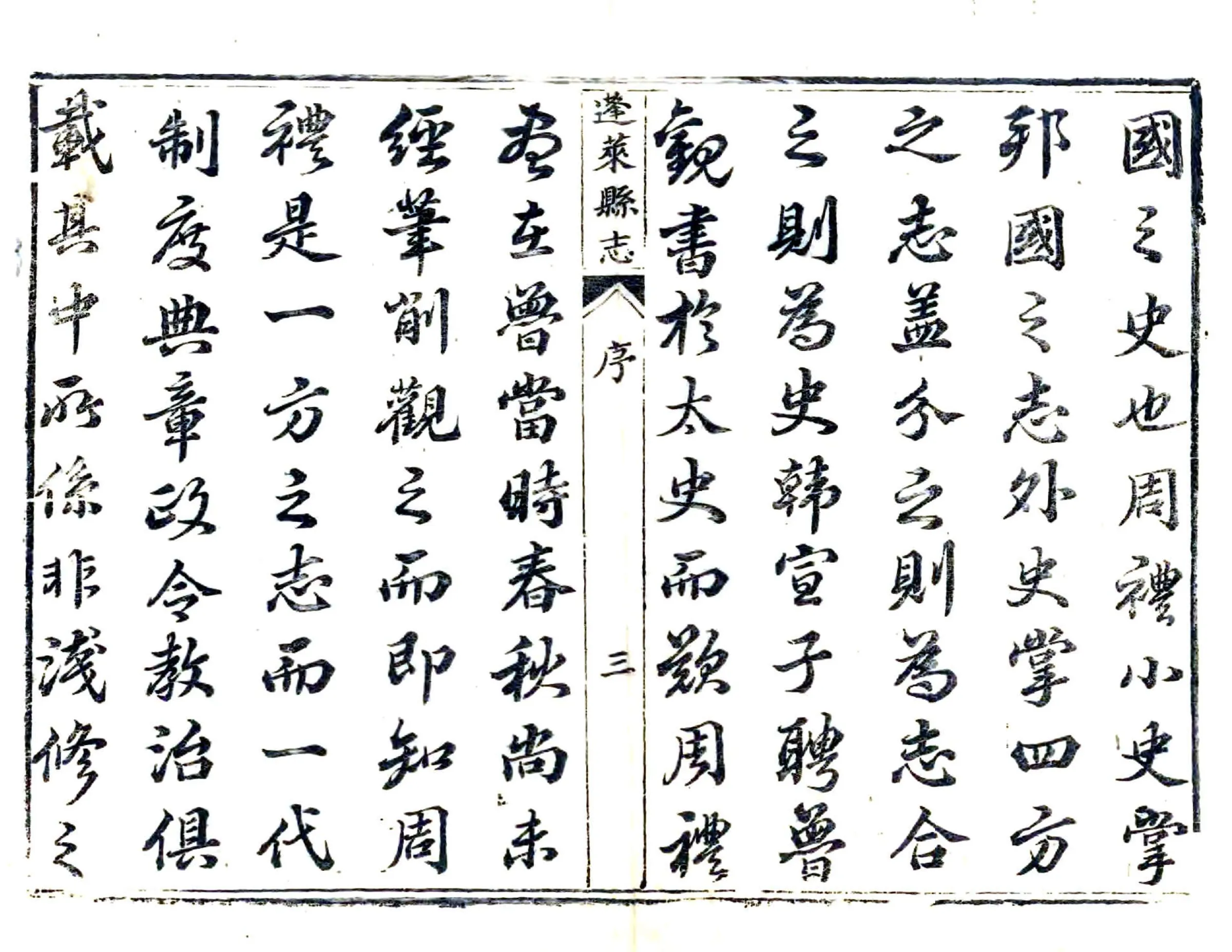 重修蓬莱县志（道光） 在线预览第4页