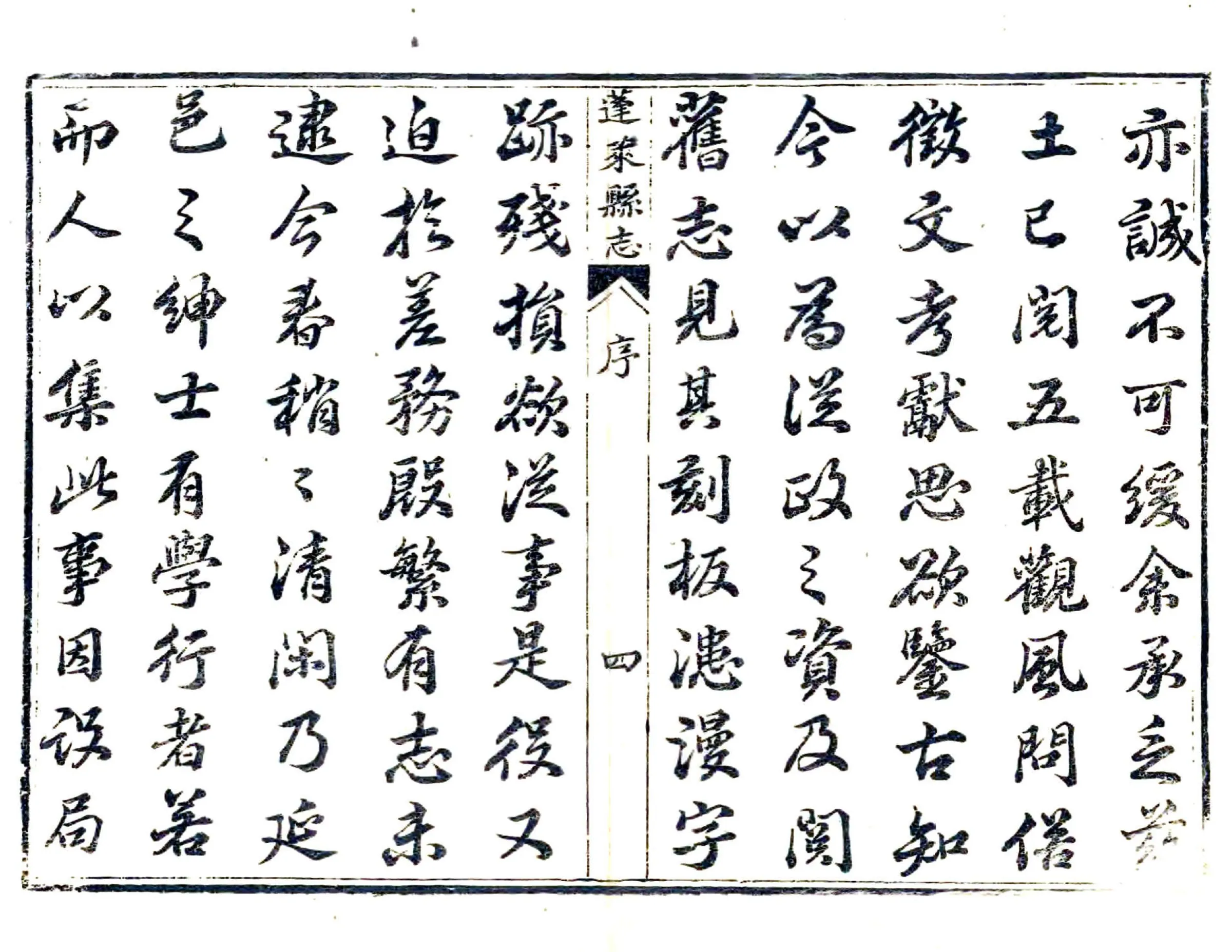 重修蓬莱县志（道光） 在线预览第5页