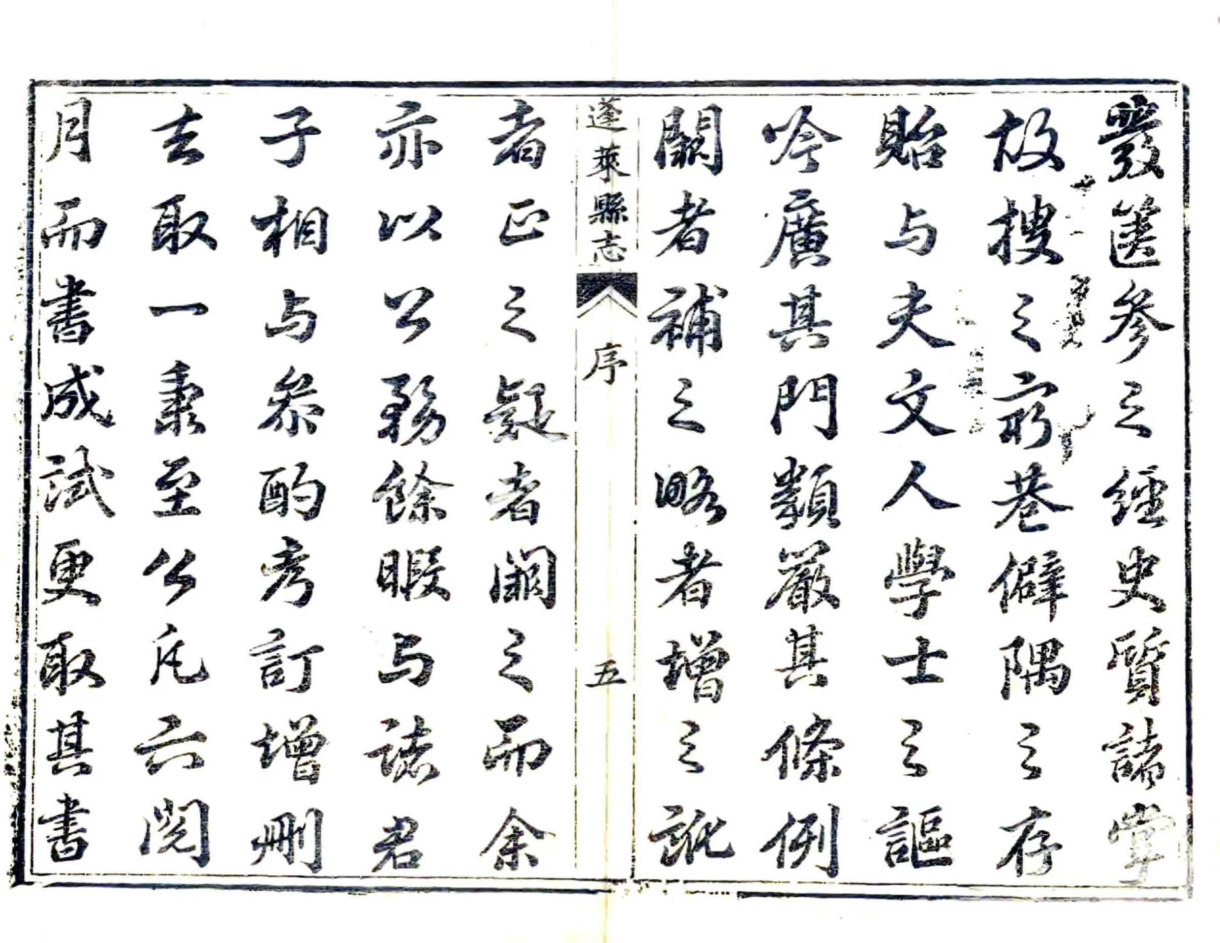 重修蓬莱县志（道光） 在线预览第6页