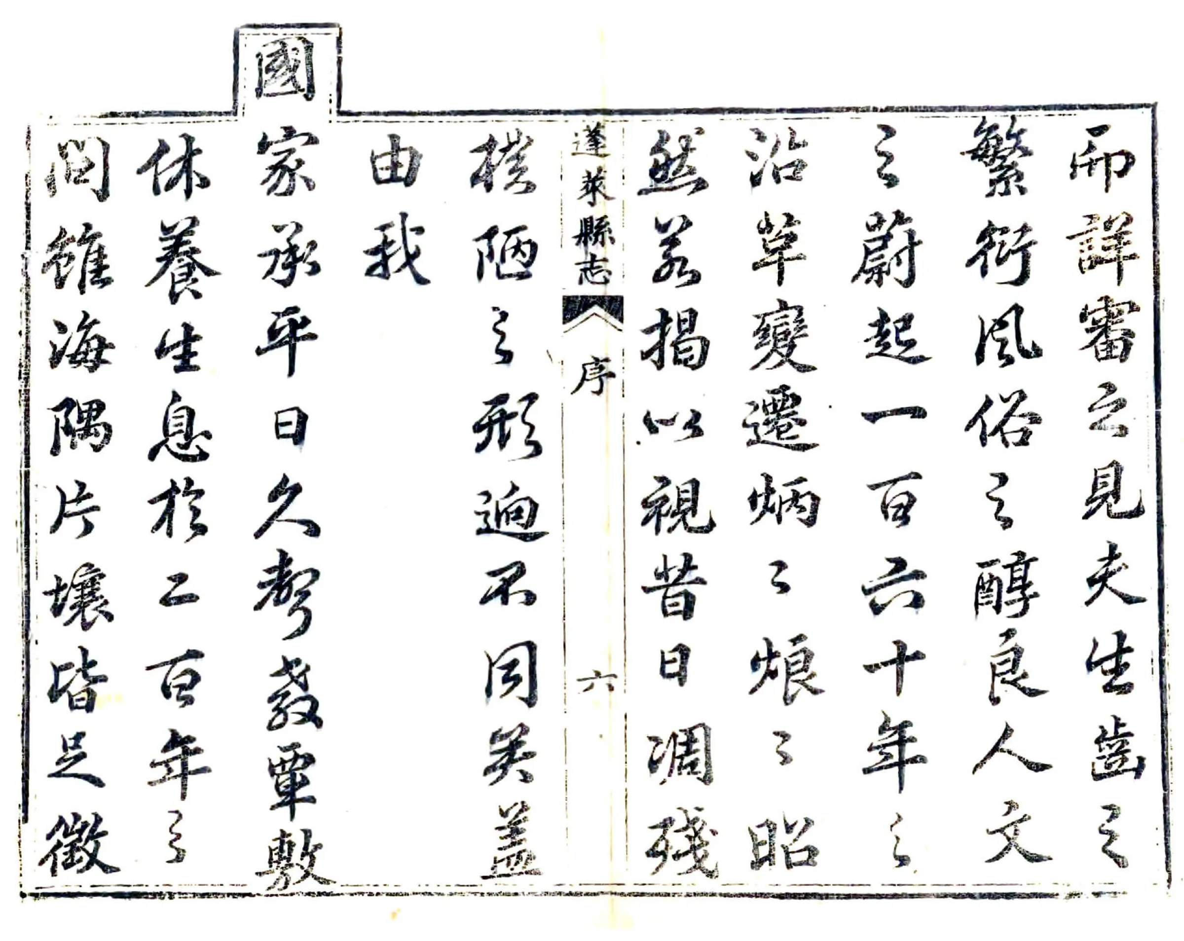重修蓬莱县志（道光） 在线预览第7页