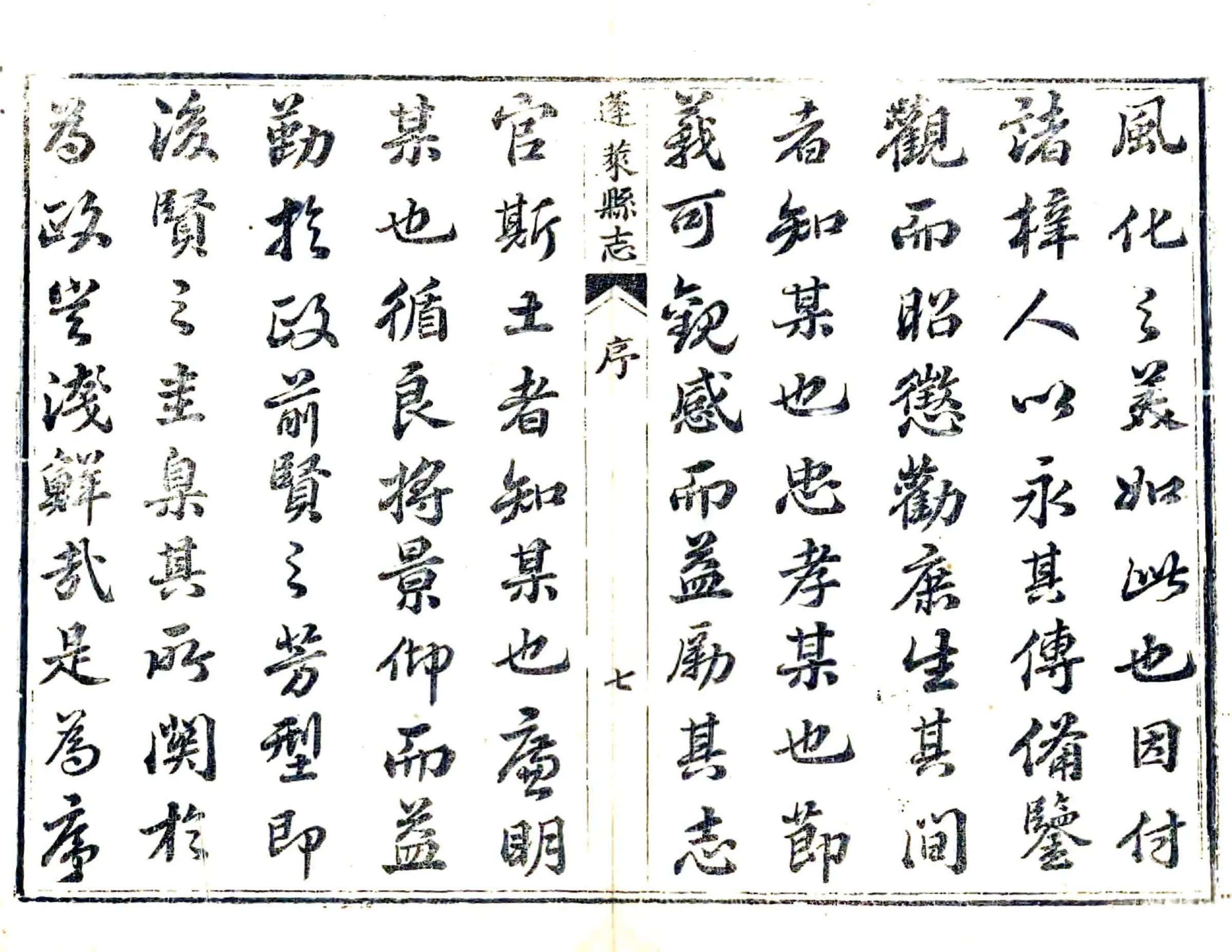 重修蓬莱县志（道光） 在线预览第8页