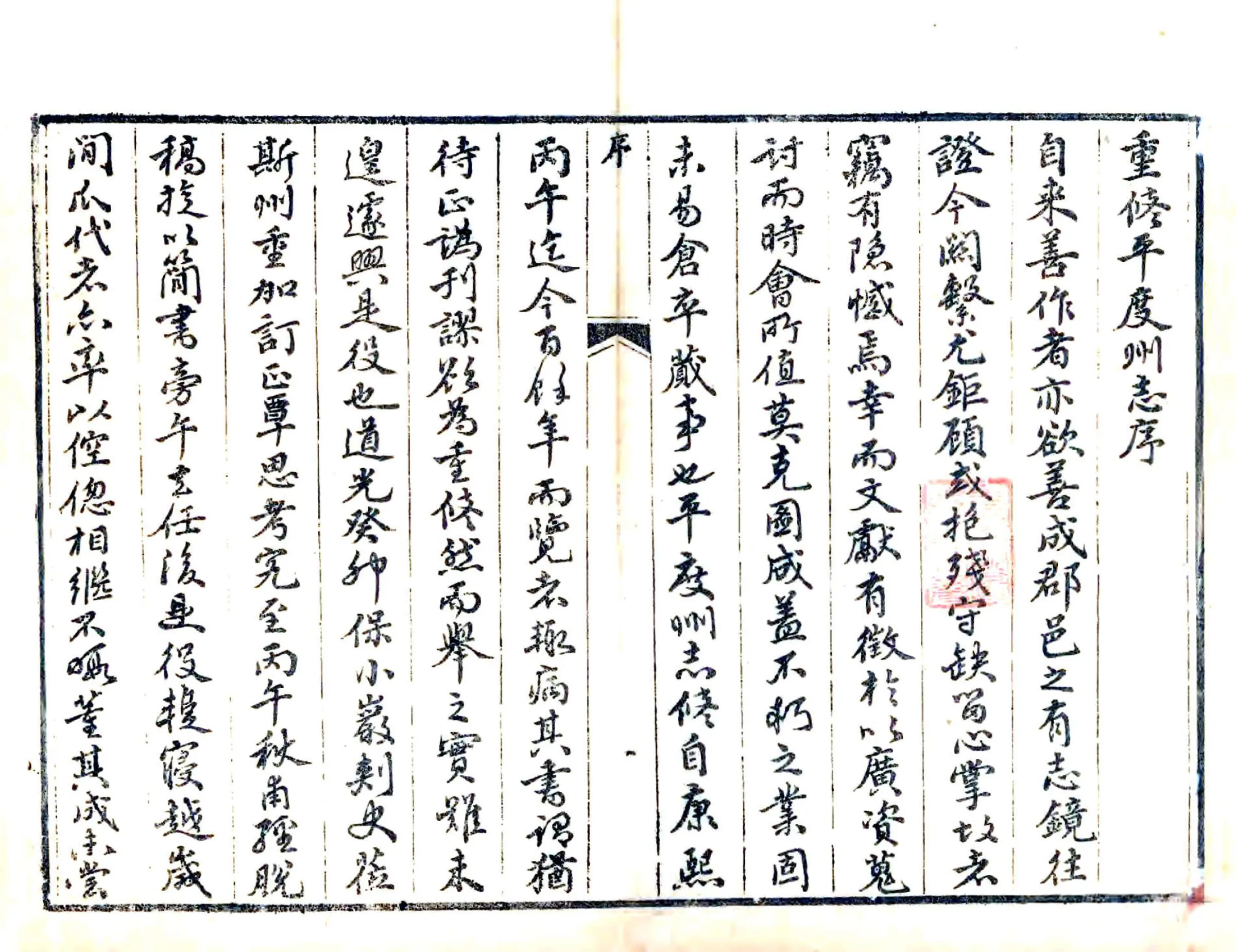 重修平度州志（道光） 在线预览第1页