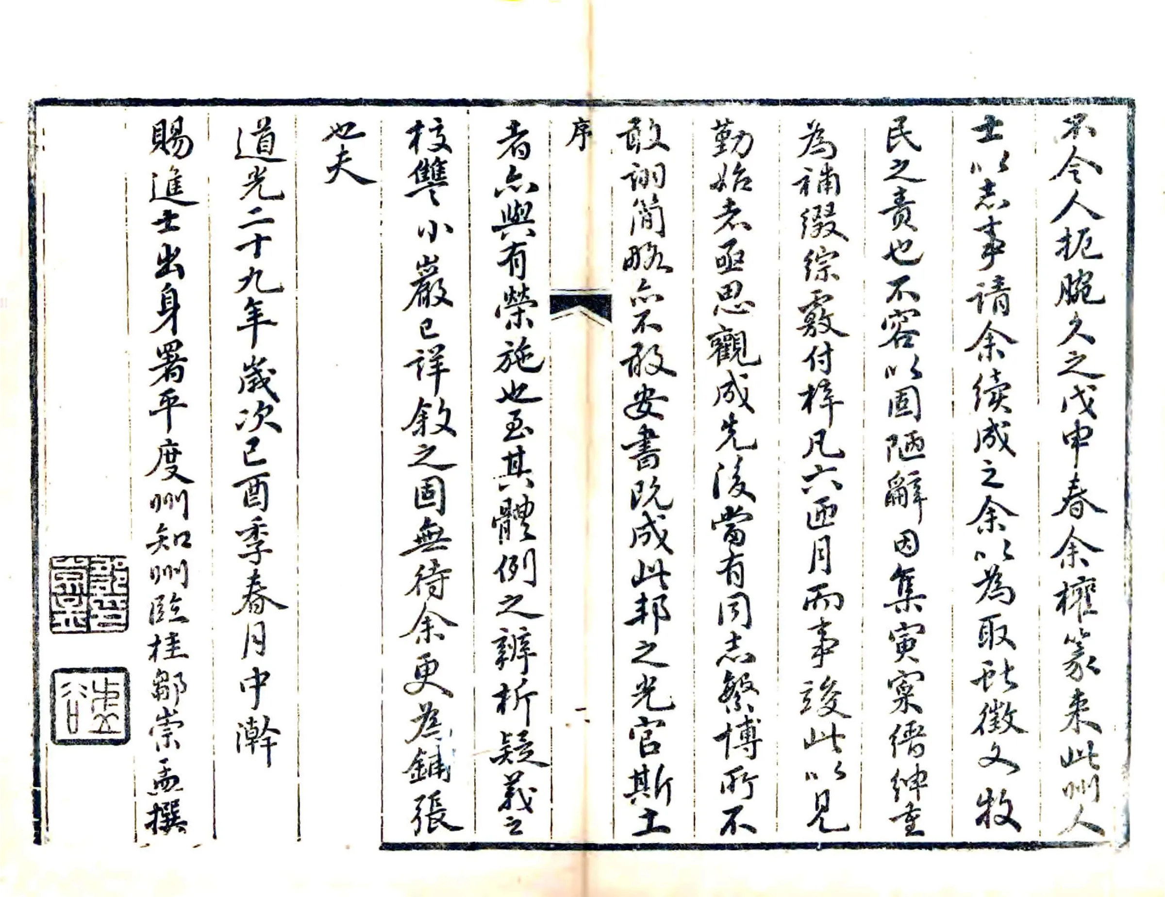 重修平度州志（道光） 在线预览第2页