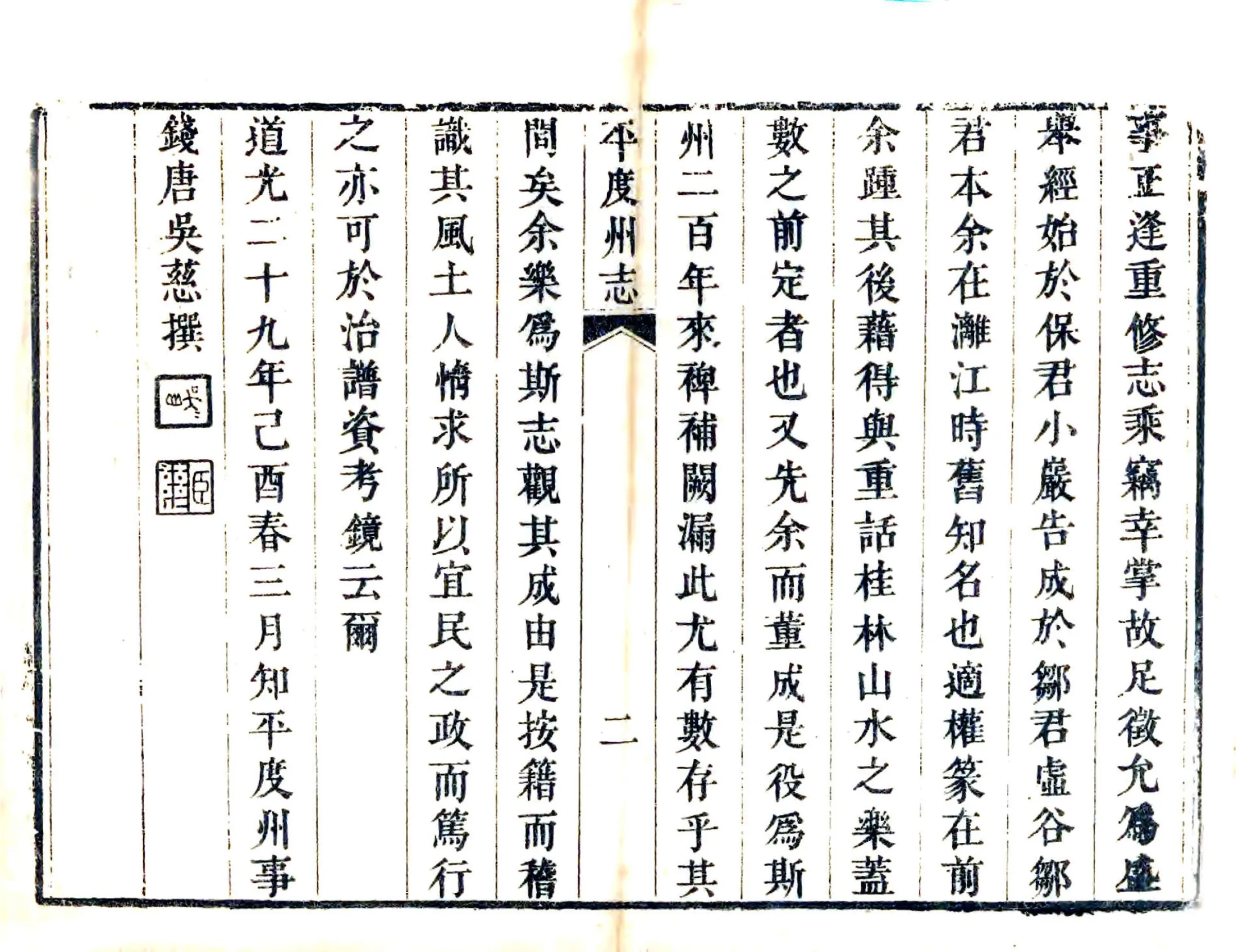 重修平度州志（道光） 在线预览第4页