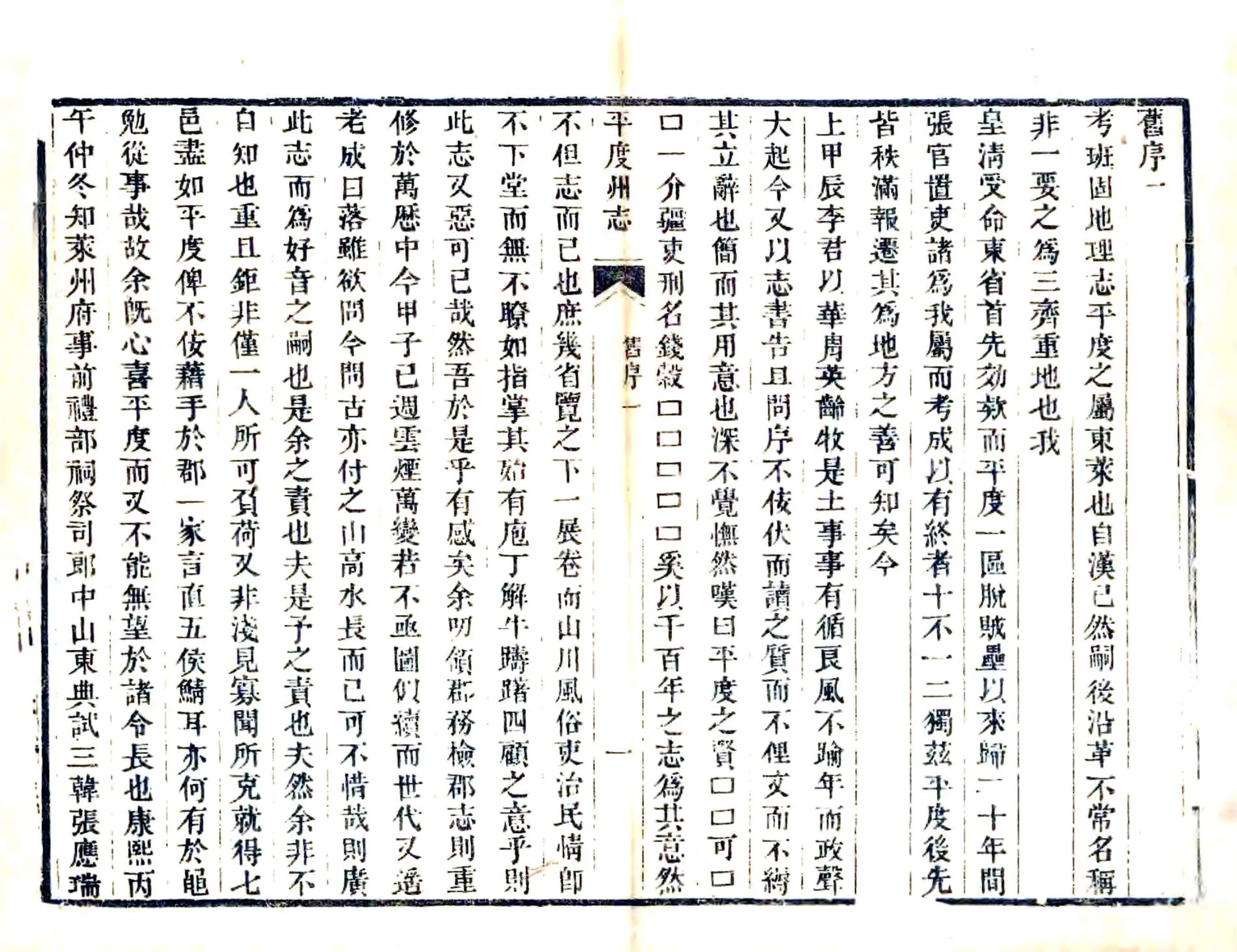 重修平度州志（道光） 在线预览第5页
