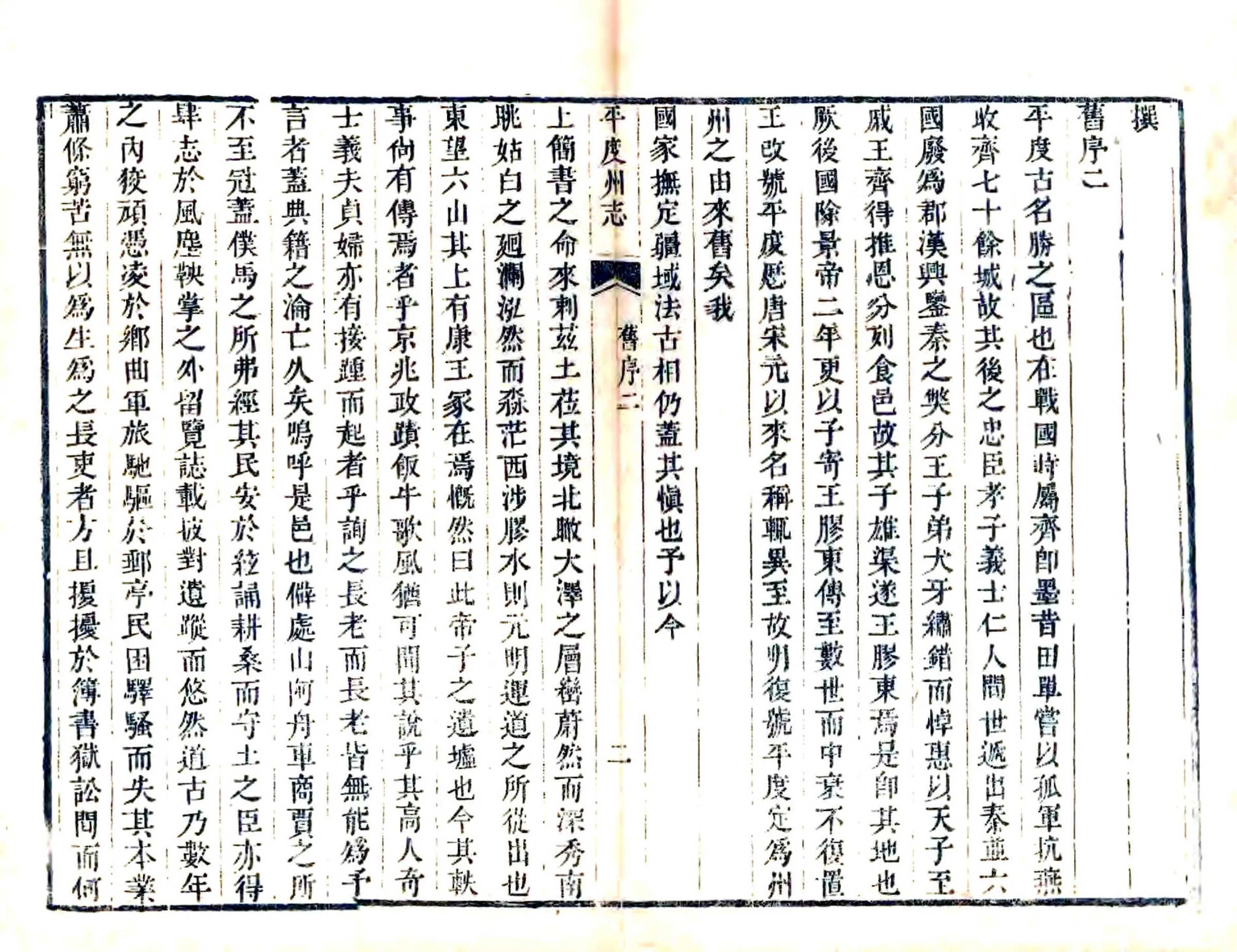 重修平度州志（道光） 在线预览第6页