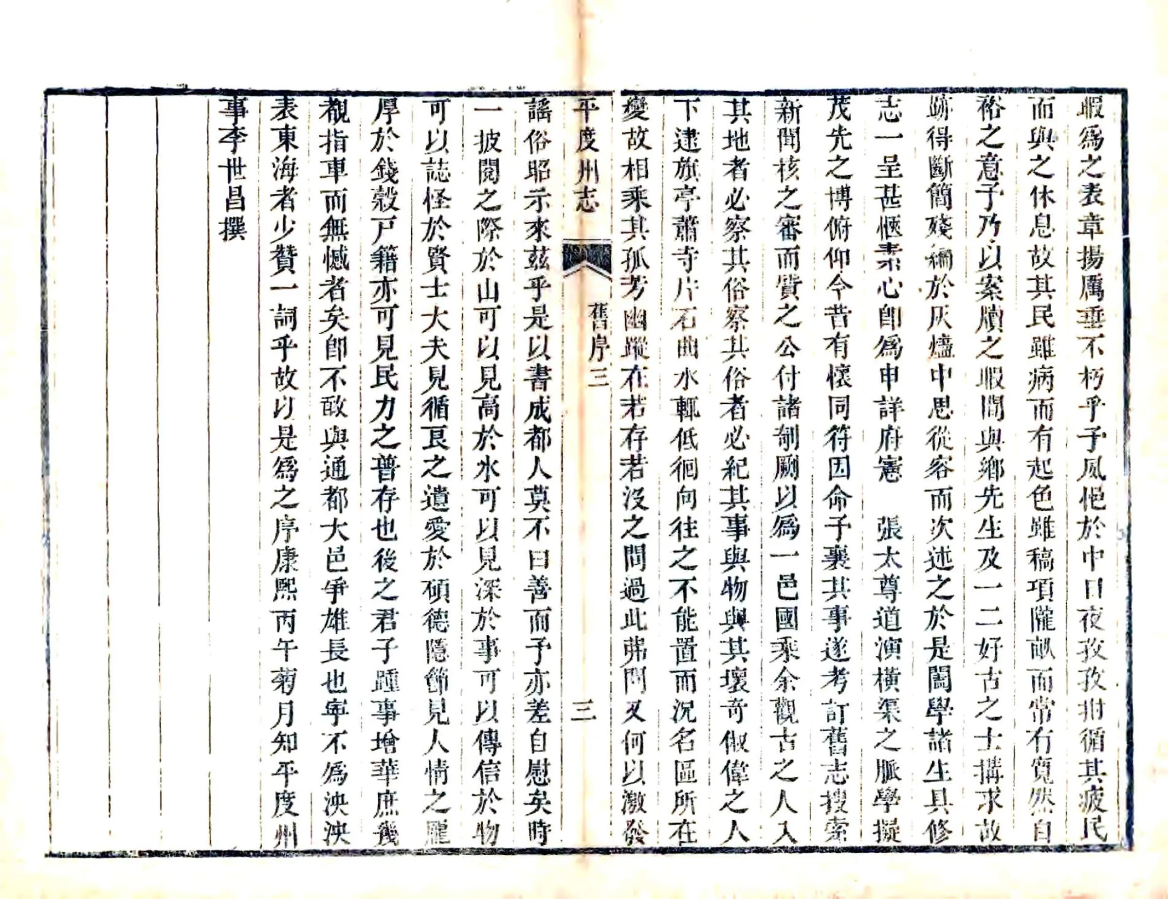 重修平度州志（道光） 在线预览第7页