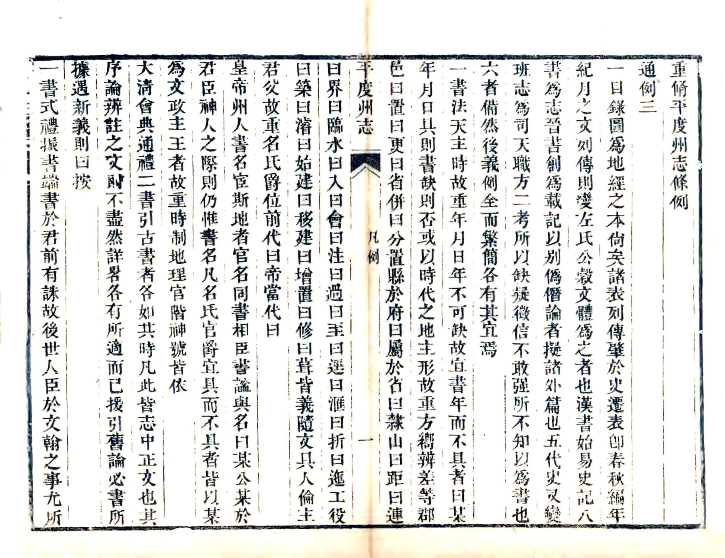 重修平度州志（道光） 在线预览第8页