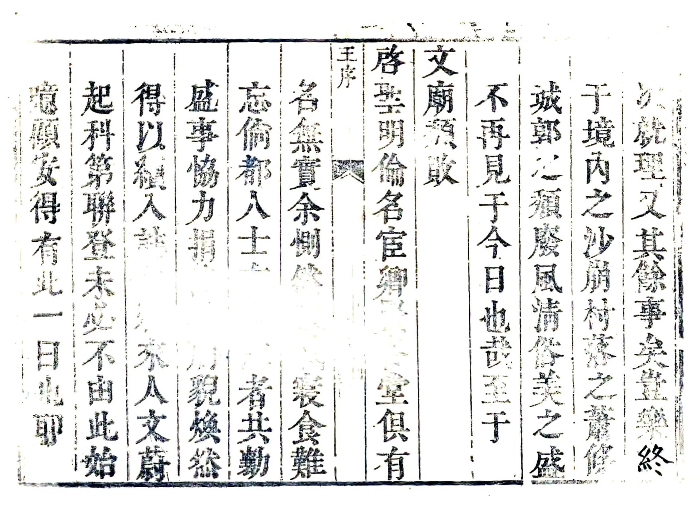 重修清平县志（康熙） 在线预览第2页